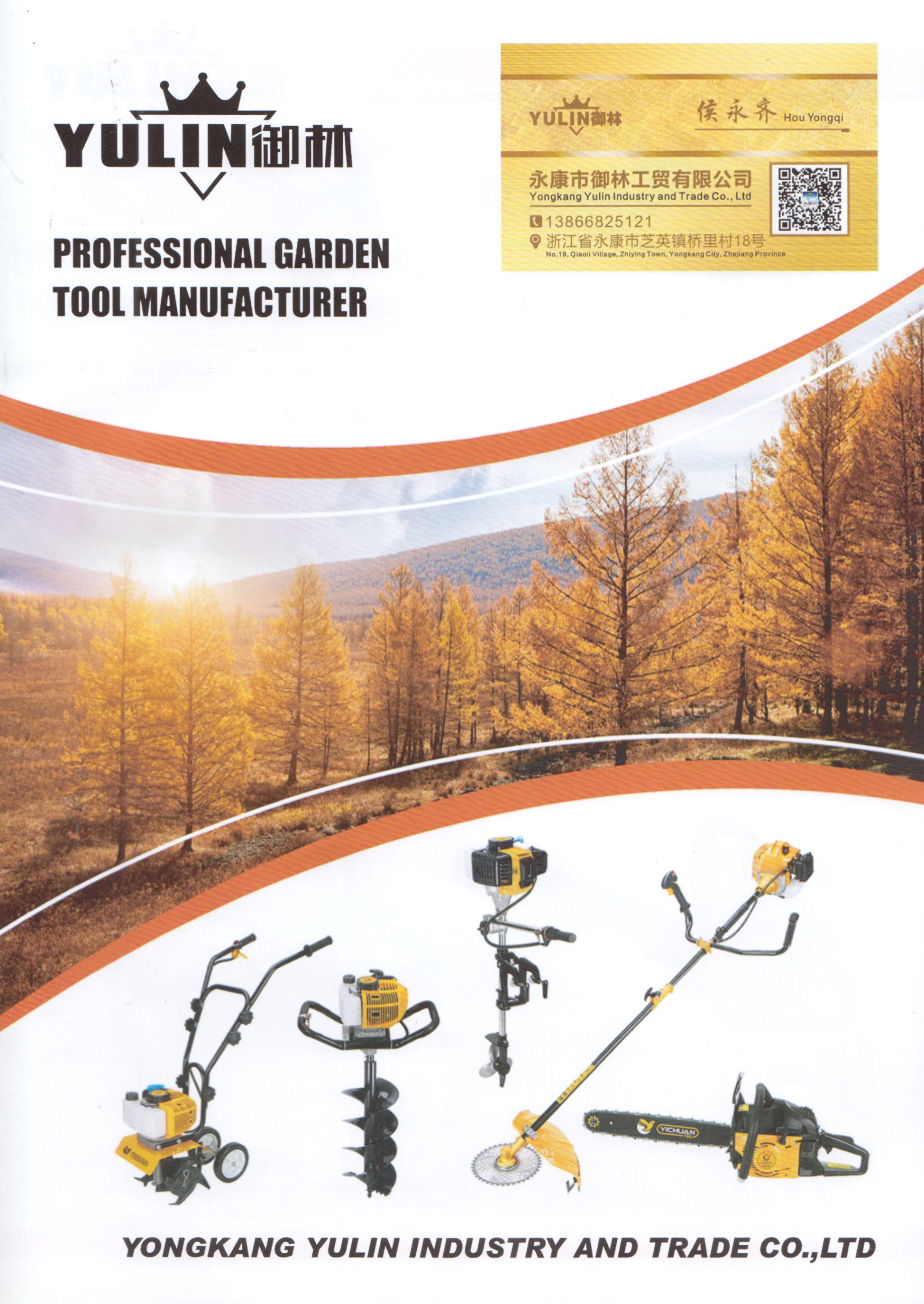 永康市御林工贸有限公司