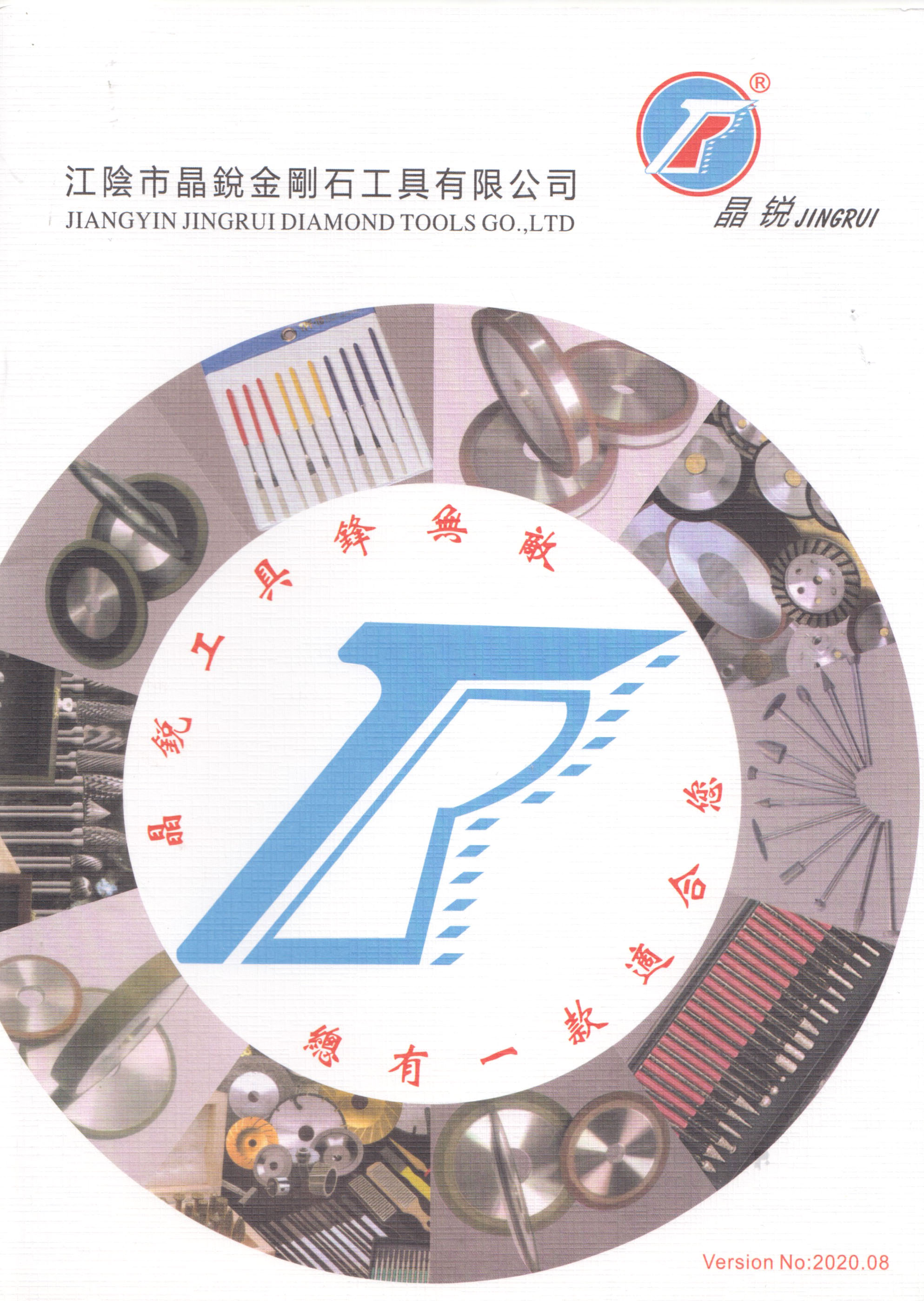 江苏晶锐金刚石工具有限公司