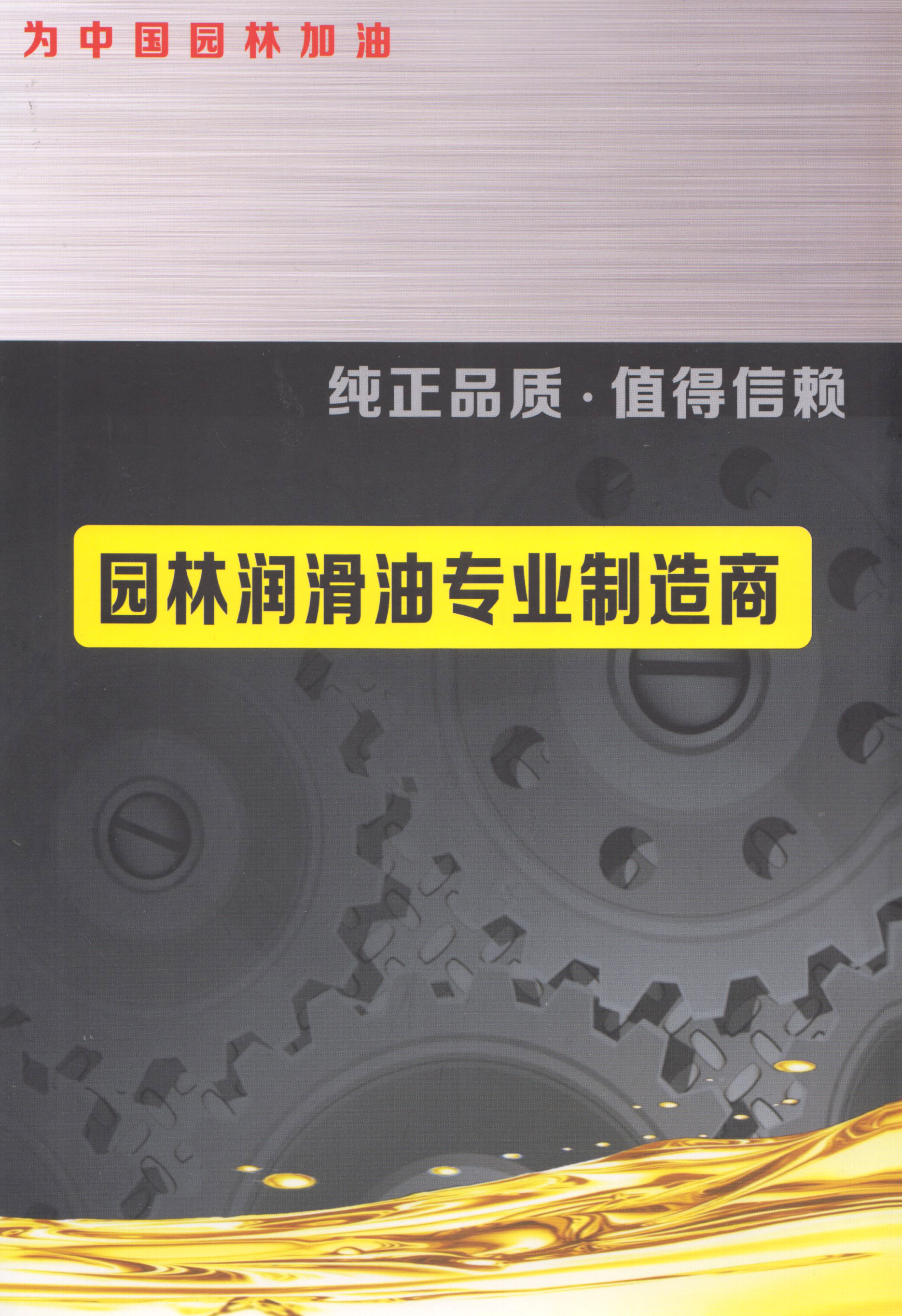 临沂金太润滑油有限公司