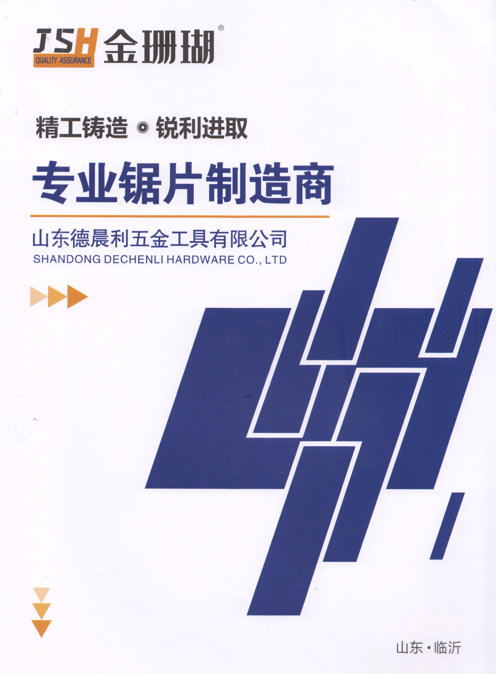 山东德晨利五金工具有限公司