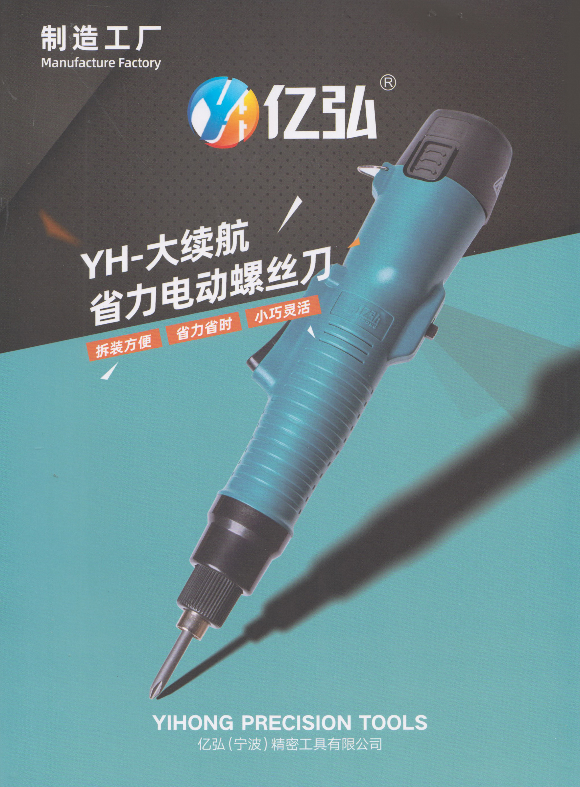 亿鸿（宁波）精密工具有限公司