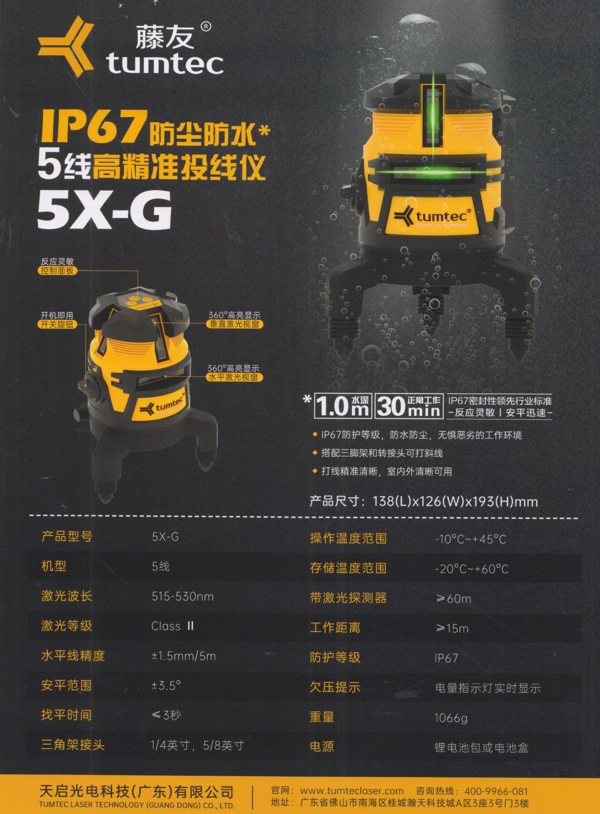 天启光电科技（广东）有限公司