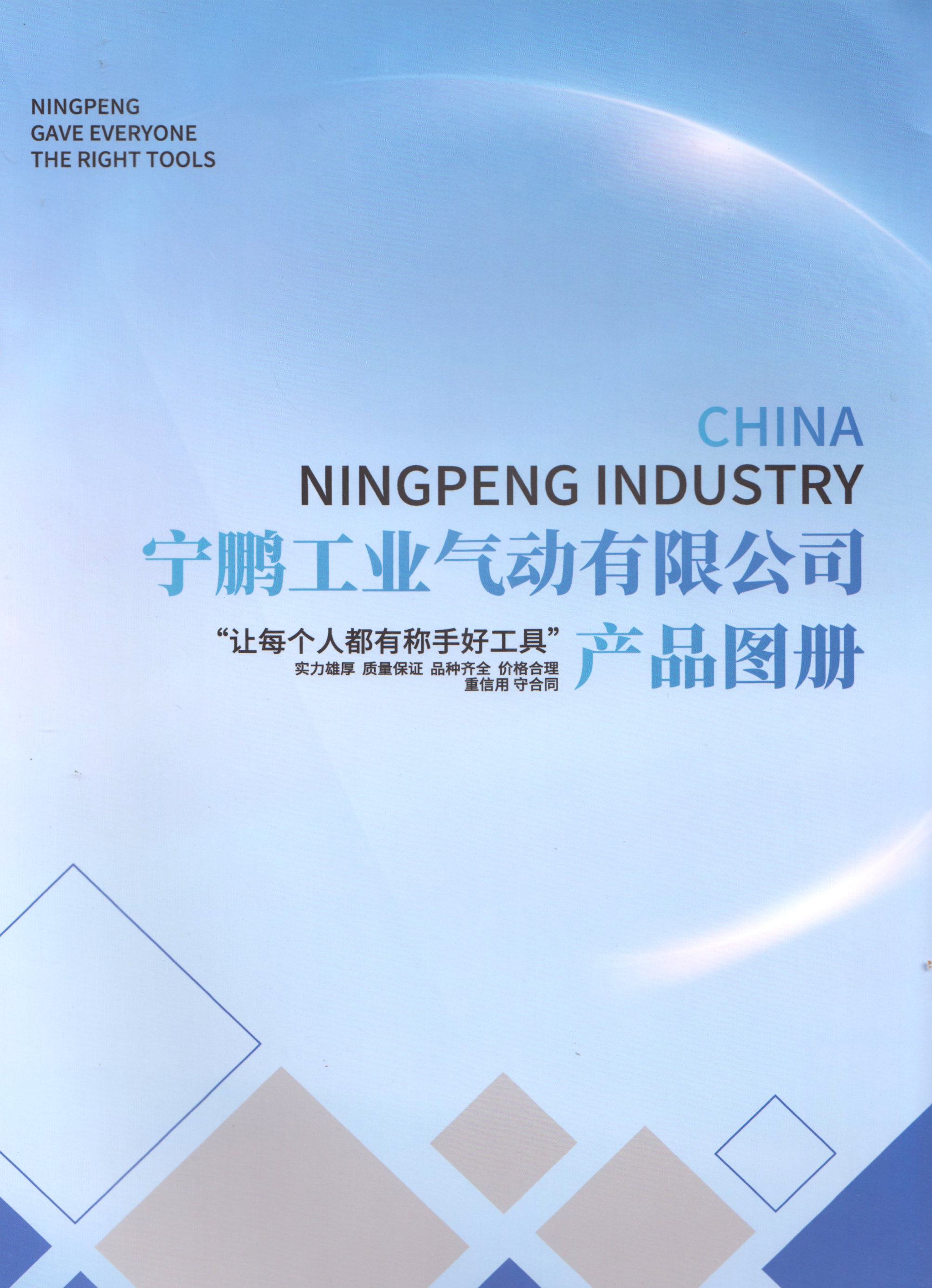 宁鹏工业气动有限公司