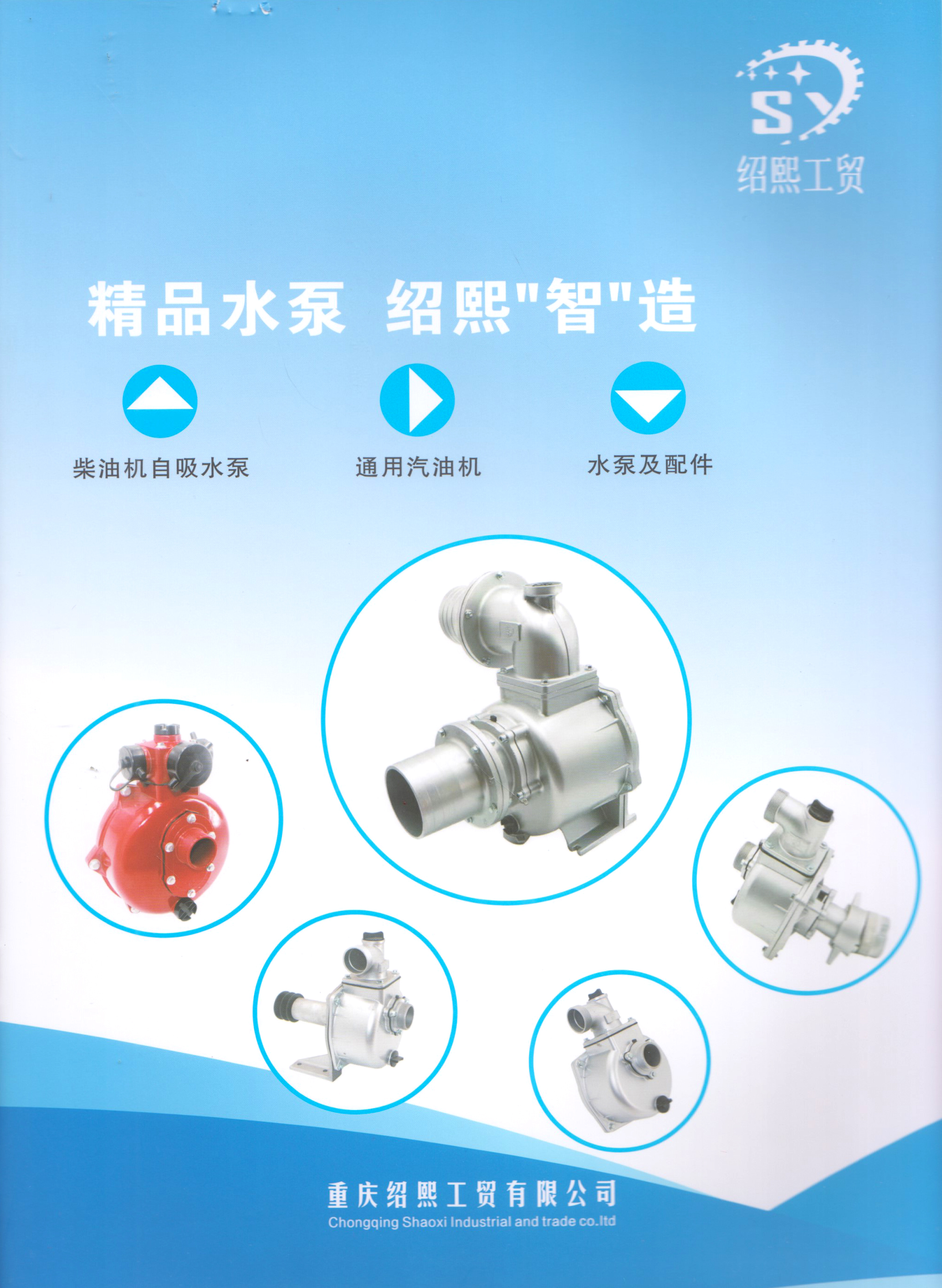 重庆绍熙工贸有限公司