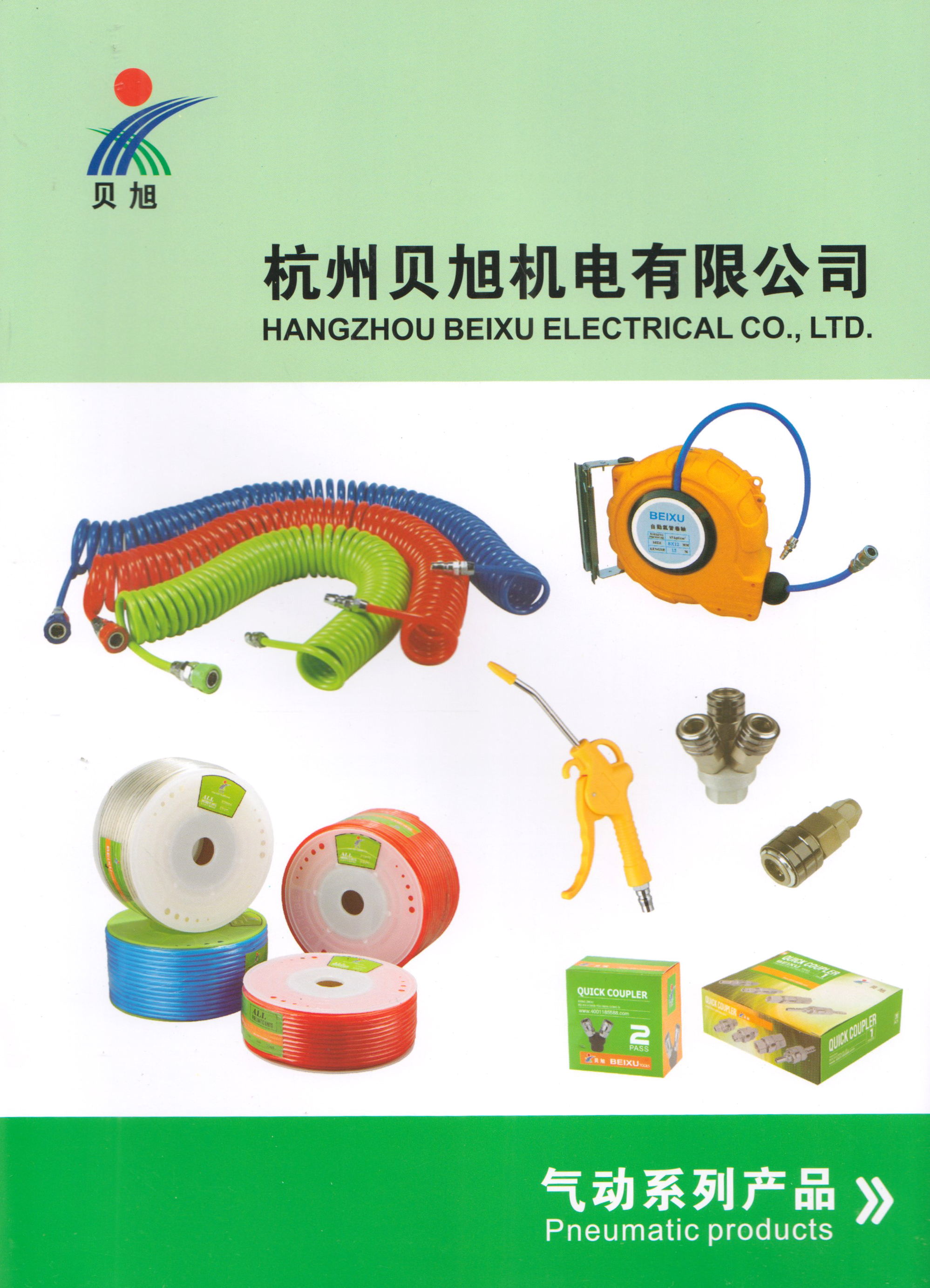 杭州贝旭机电有限公司