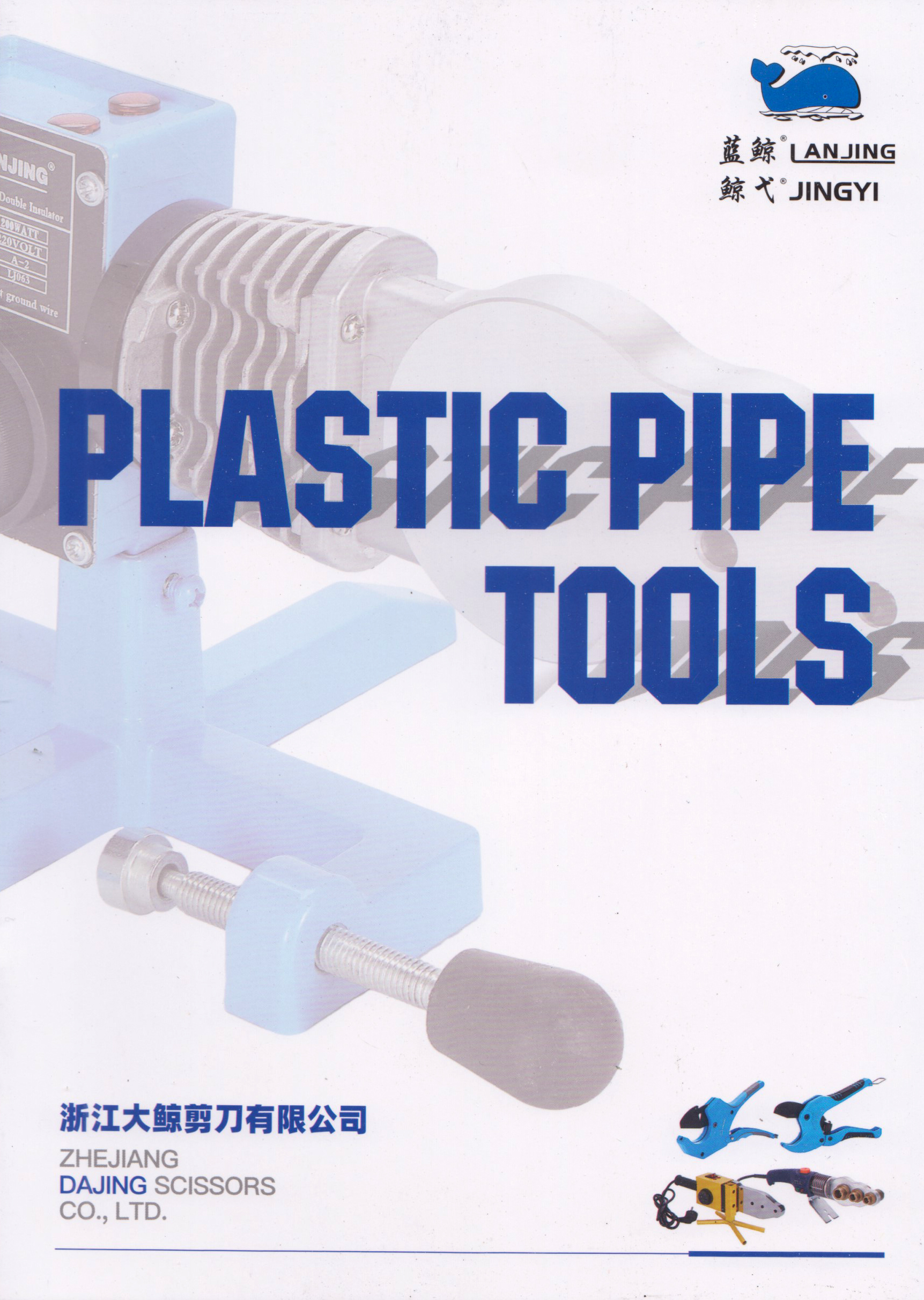 浙江大鲸剪刀有限公司