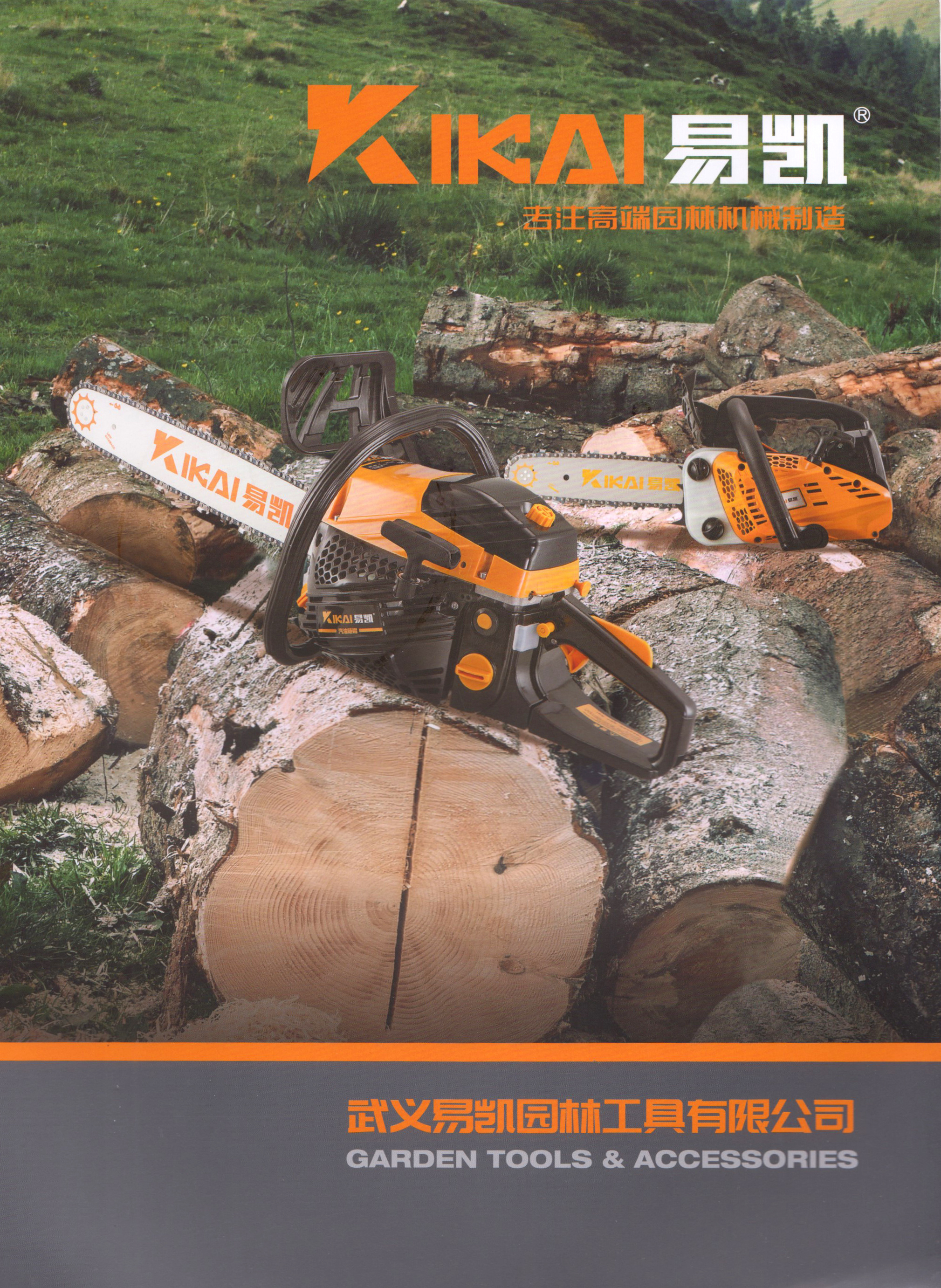 武义易凯园林工具有限公司