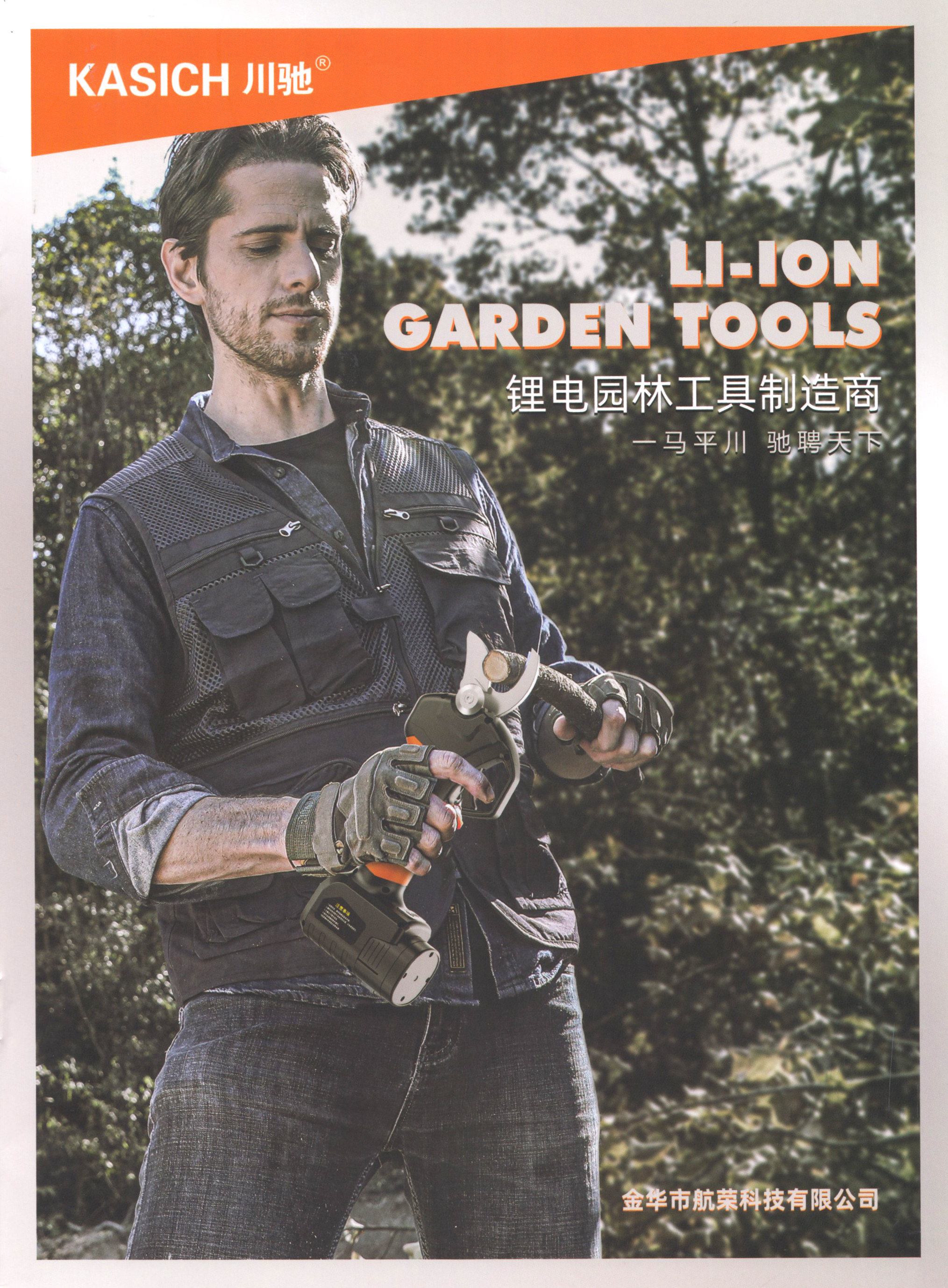 金华市航荣科技有限公司