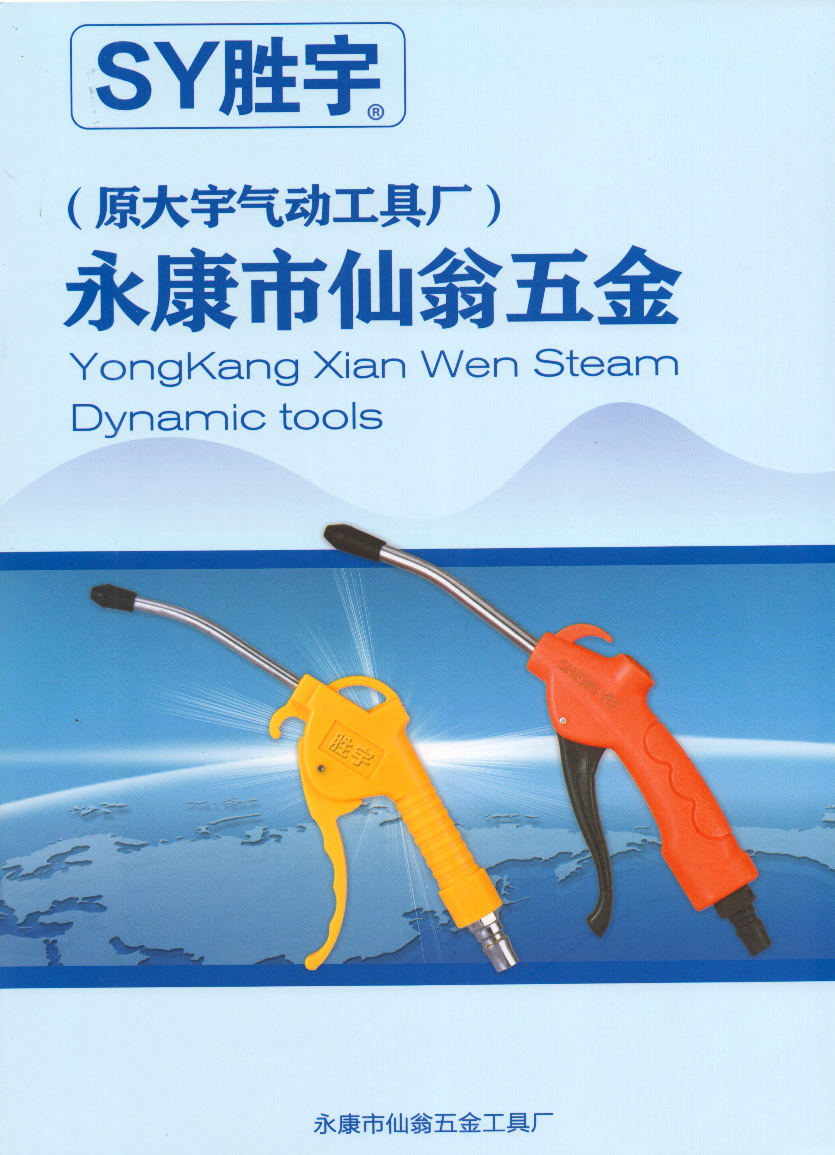 永康市仙翁五金