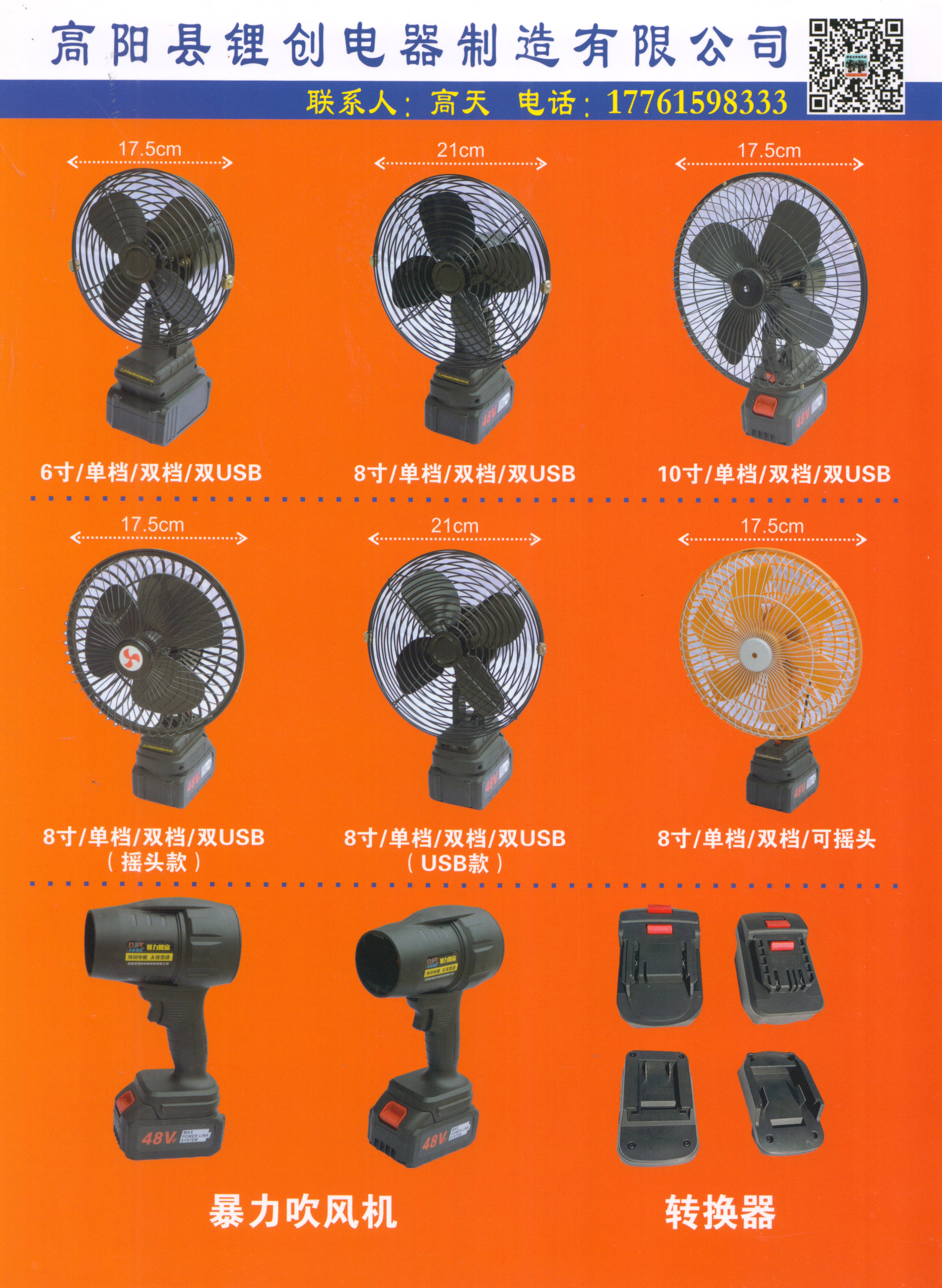 高阳县锂创电器制造有限公司