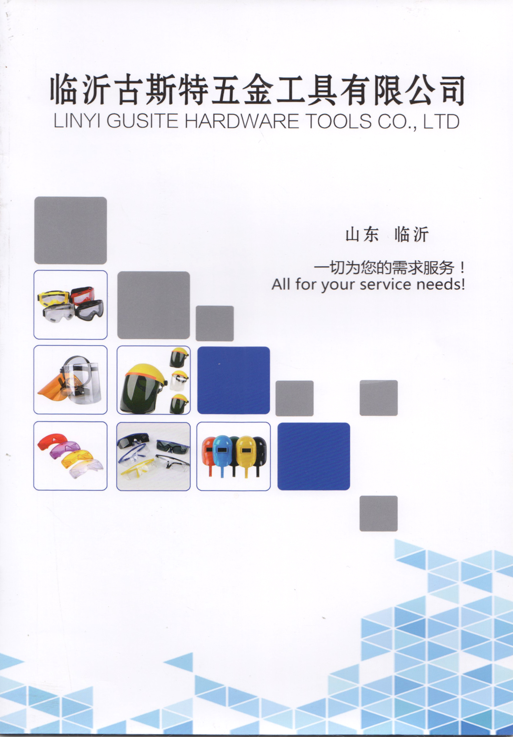 临沂古斯特五金工具有限公司