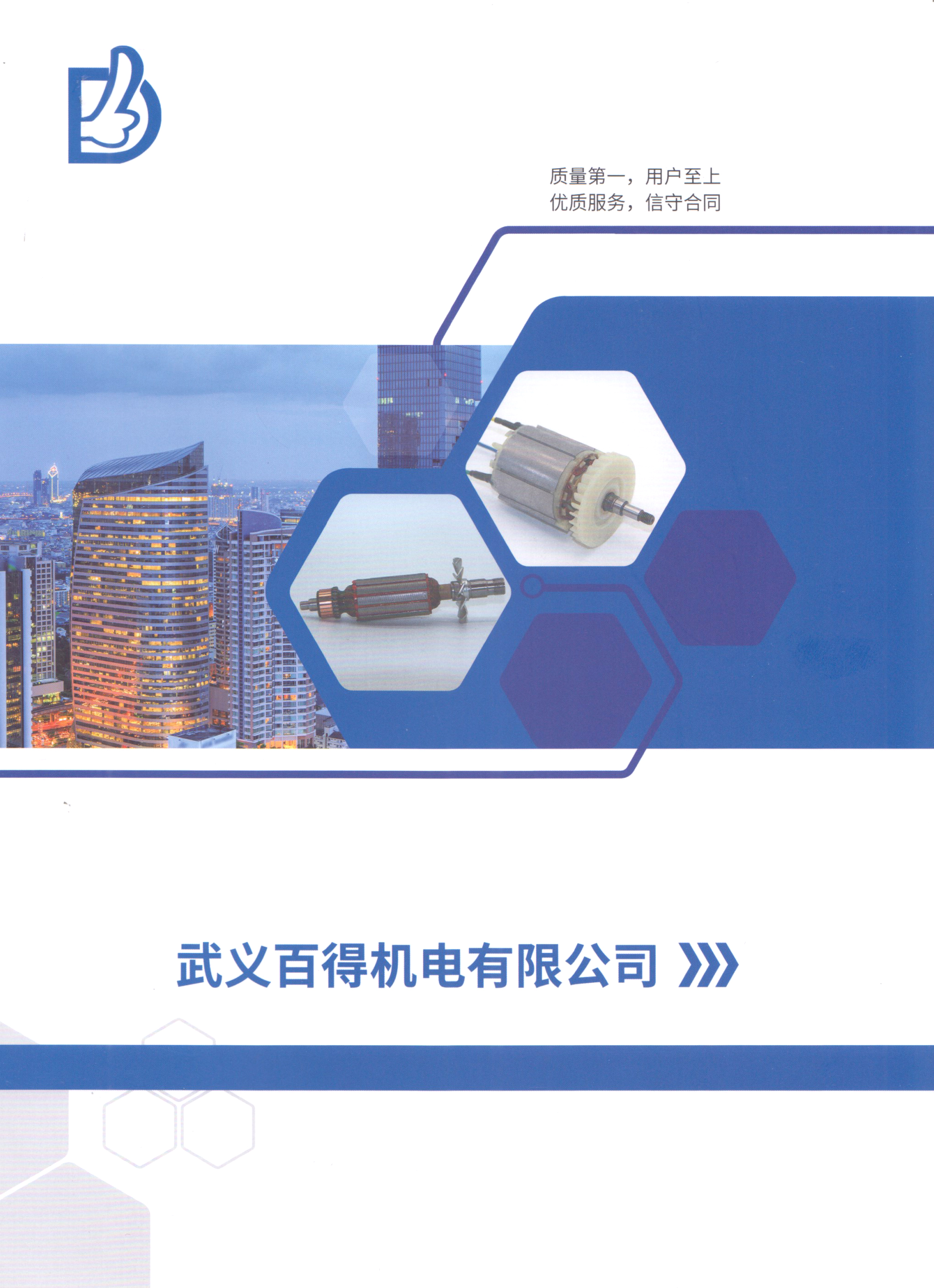 武义百得机电有限公司