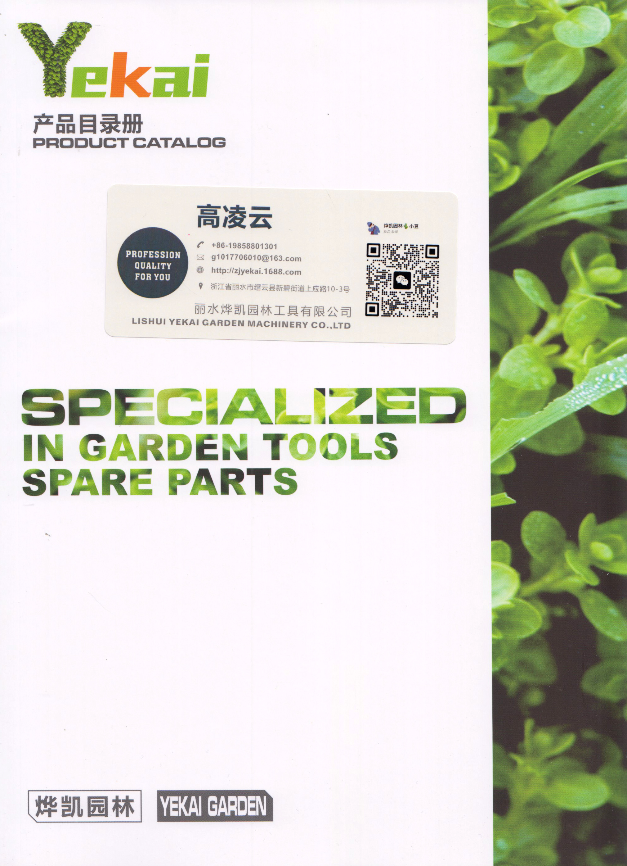 丽水烨凯园林工具有限公司