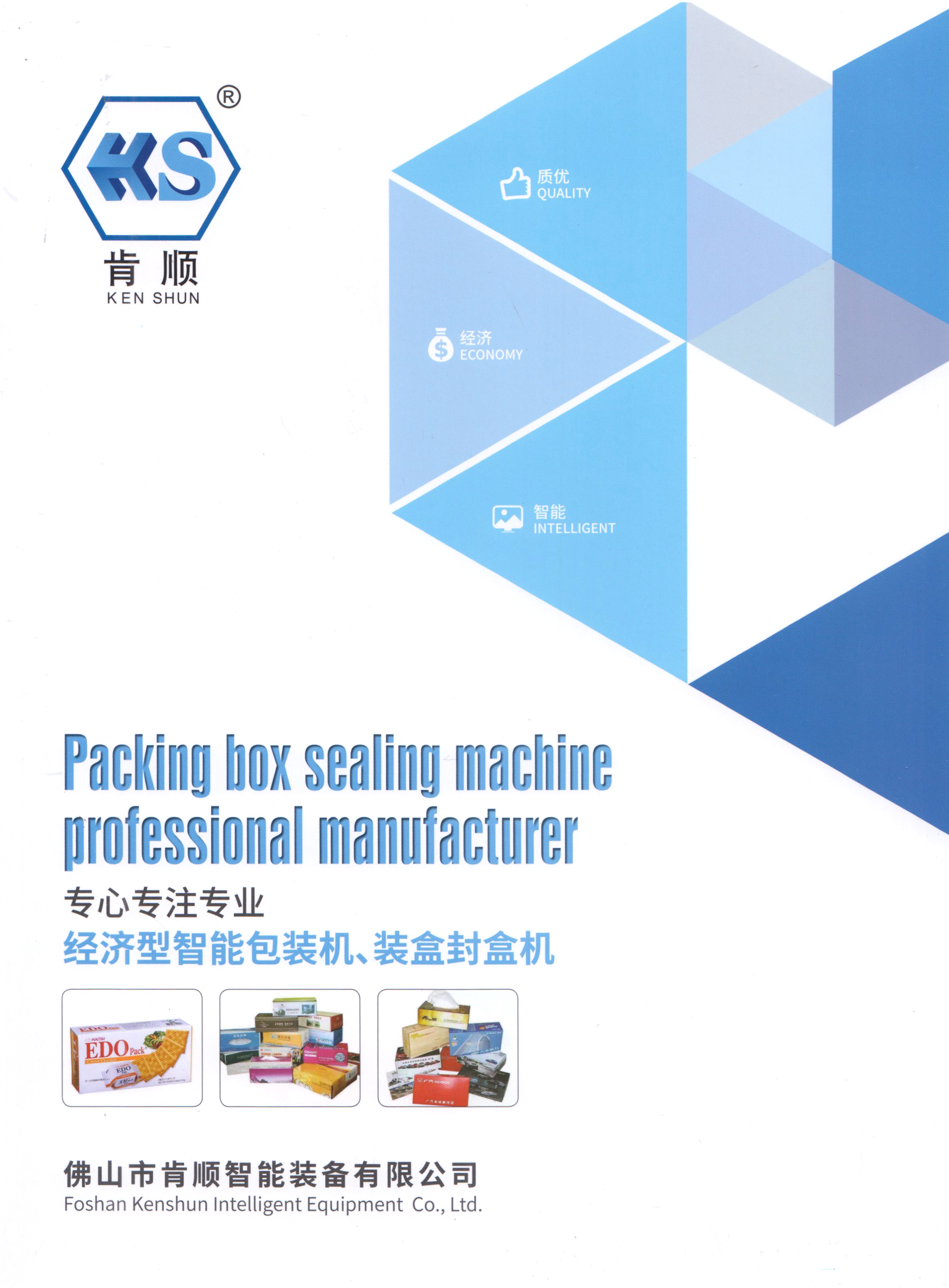 佛山市肯顺智能装备有限公司