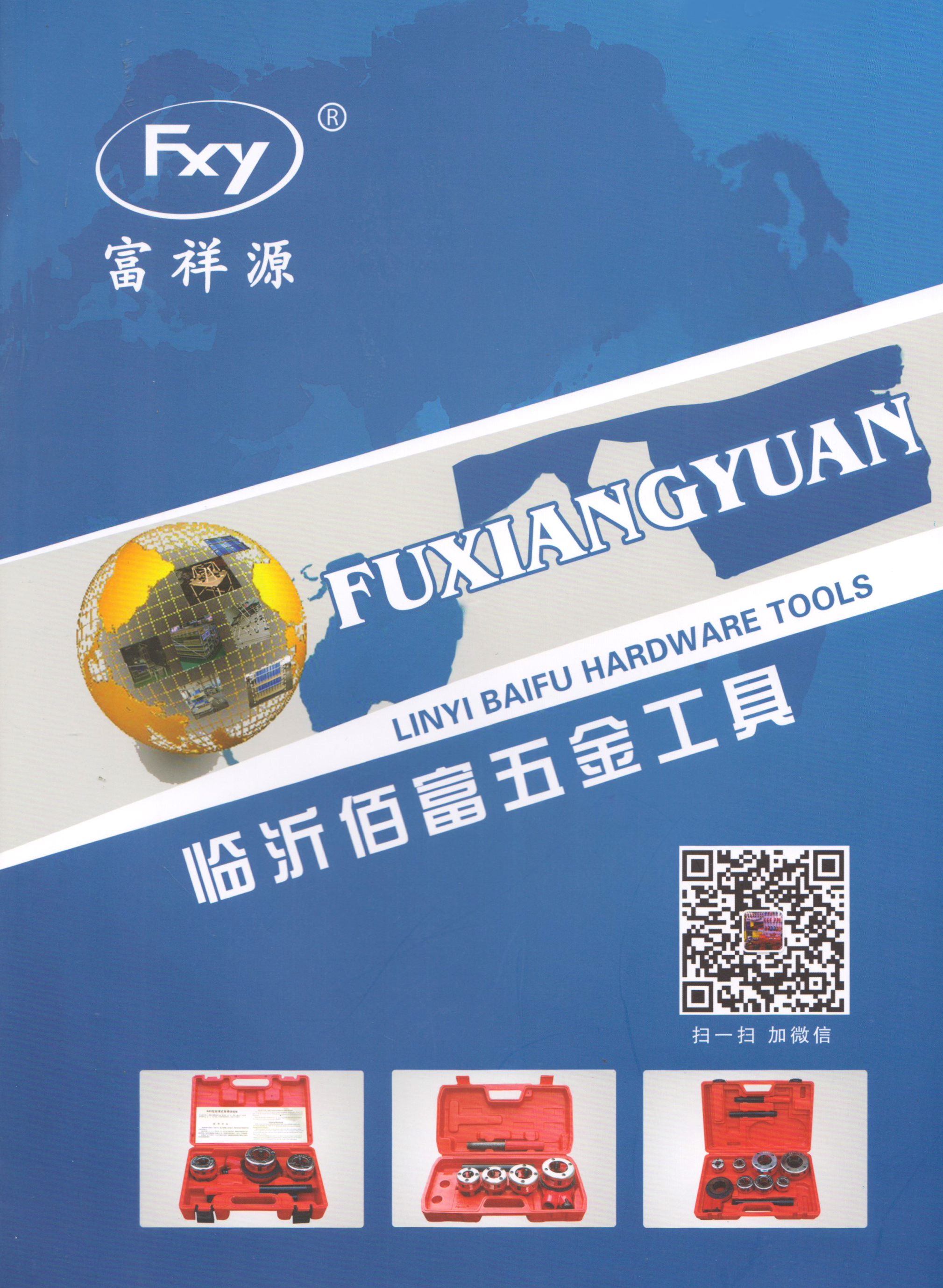 临沂佰富五金工具