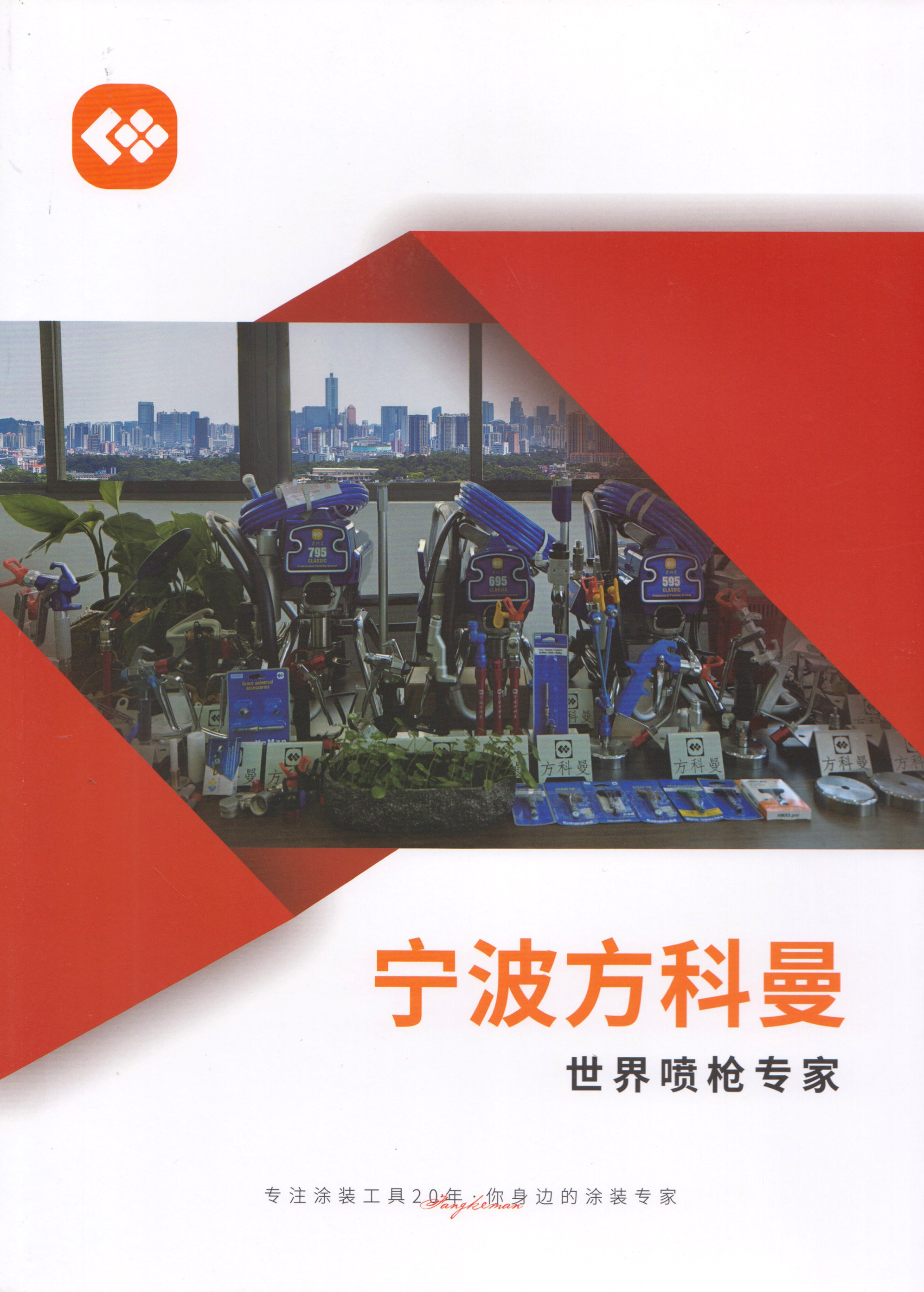 宁波方科曼喷枪