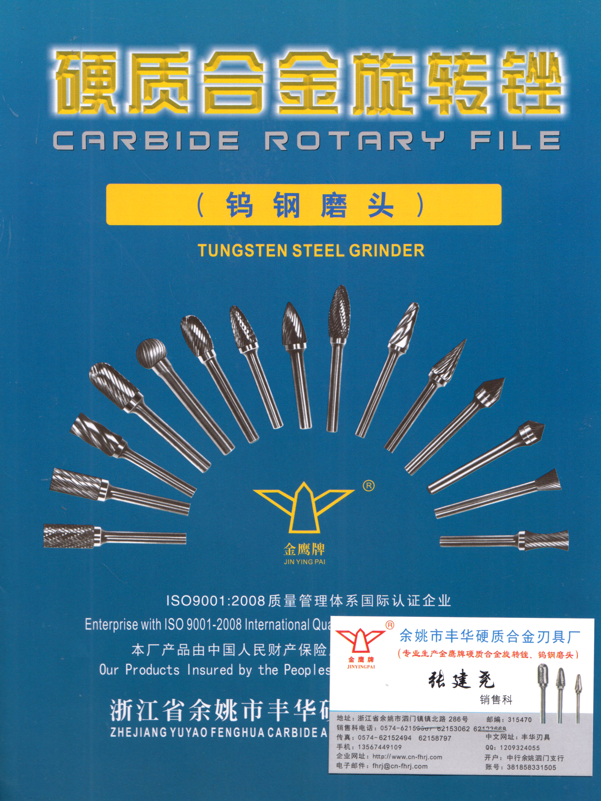 余姚市丰华硬质合金刃具厂