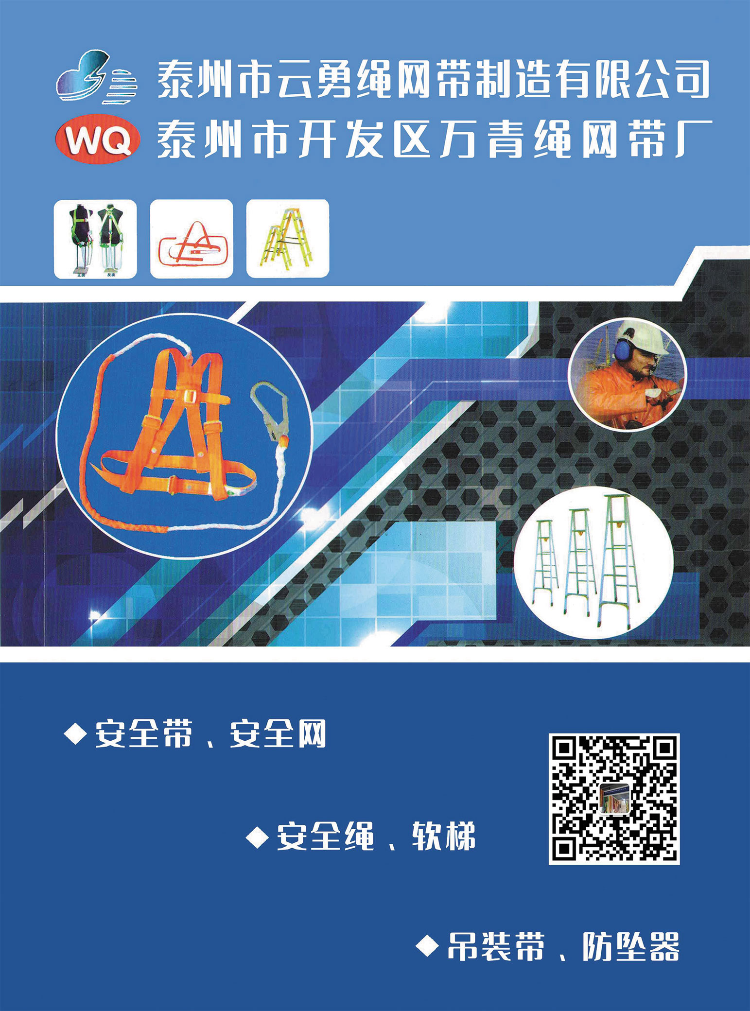 泰州市云勇绳网带制造有限公司