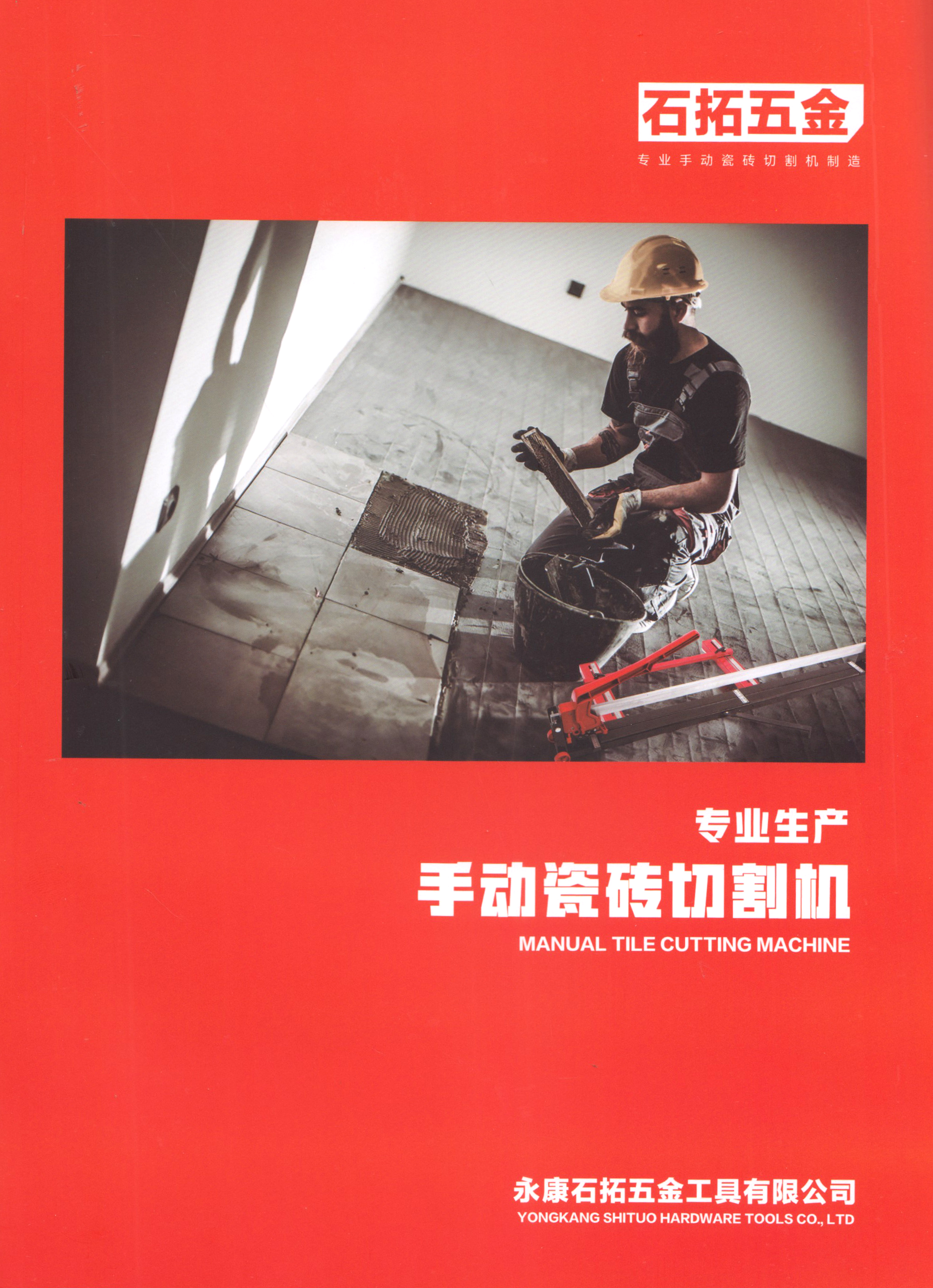 永康石拓五金工具有限公司