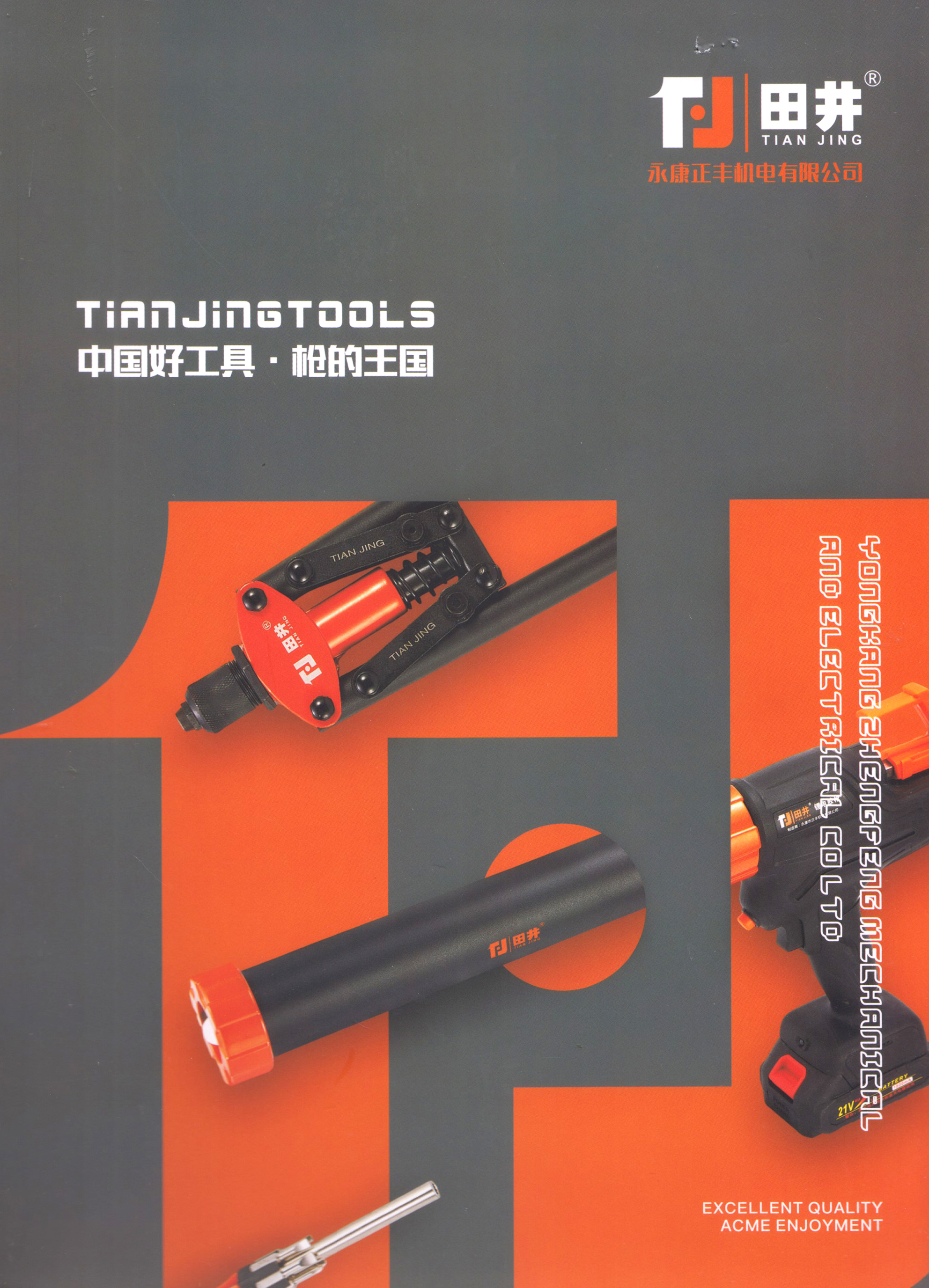 永康正丰机电有限公司