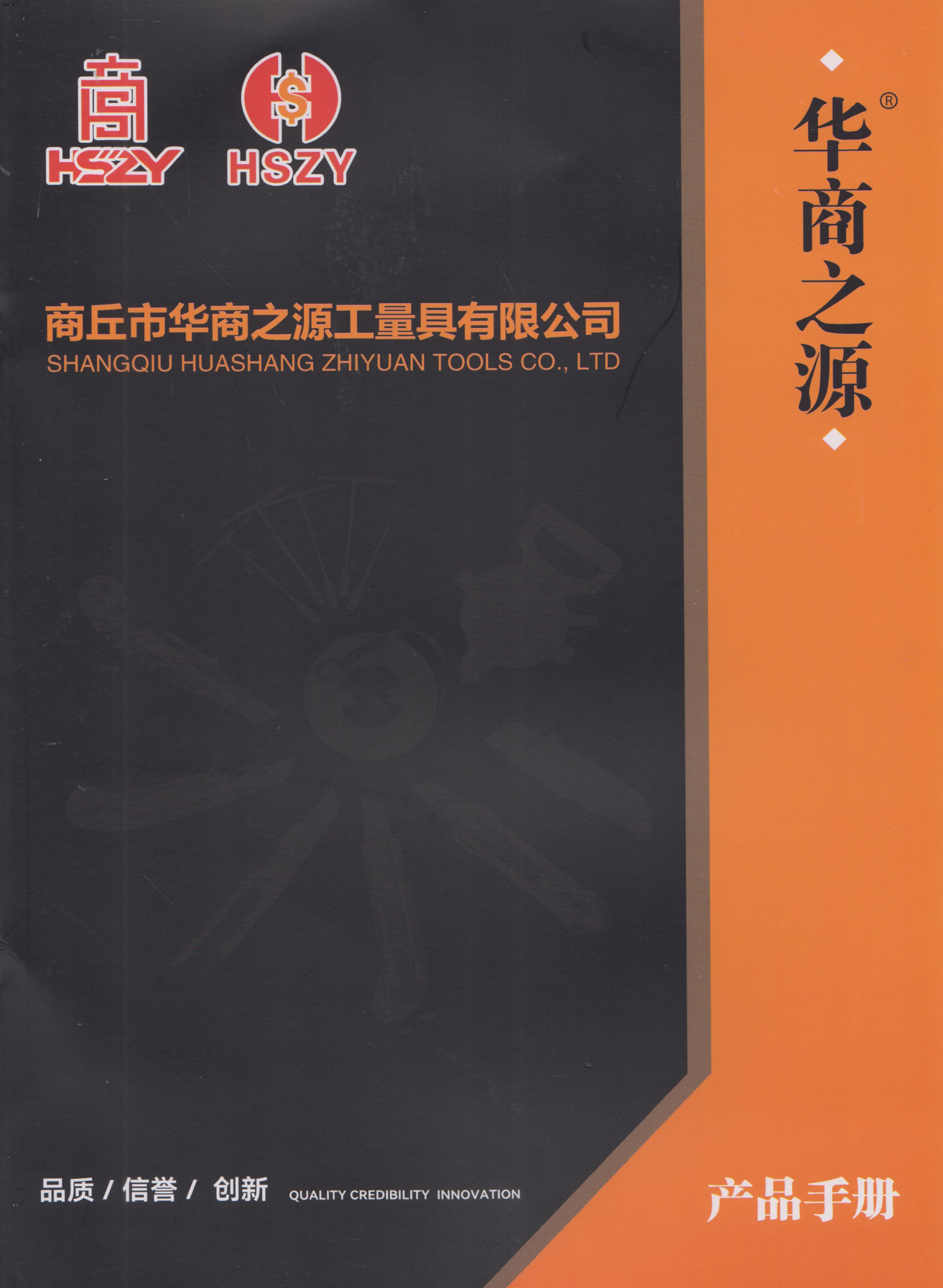 商丘市华商之源工具具有限公司