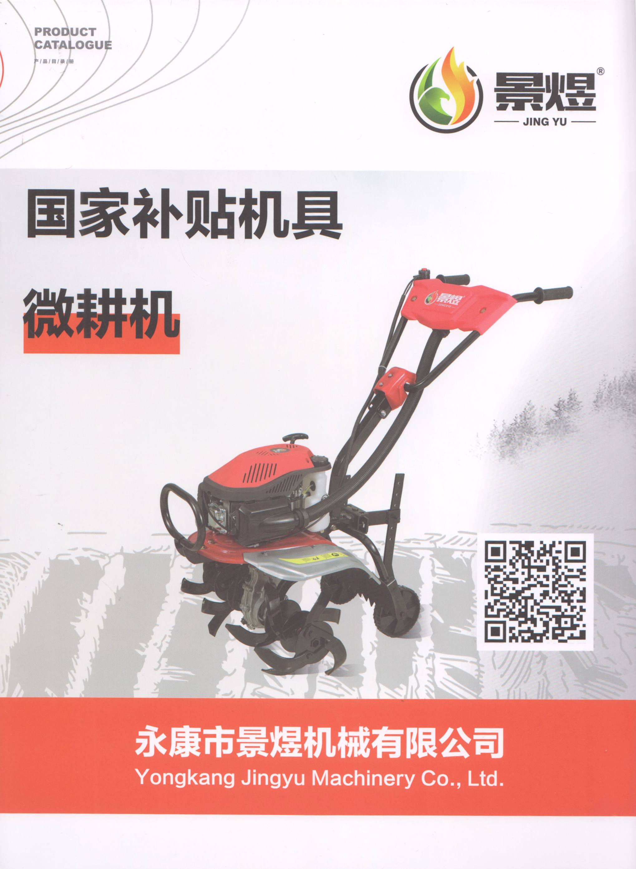 永康市景煜机械有限公司