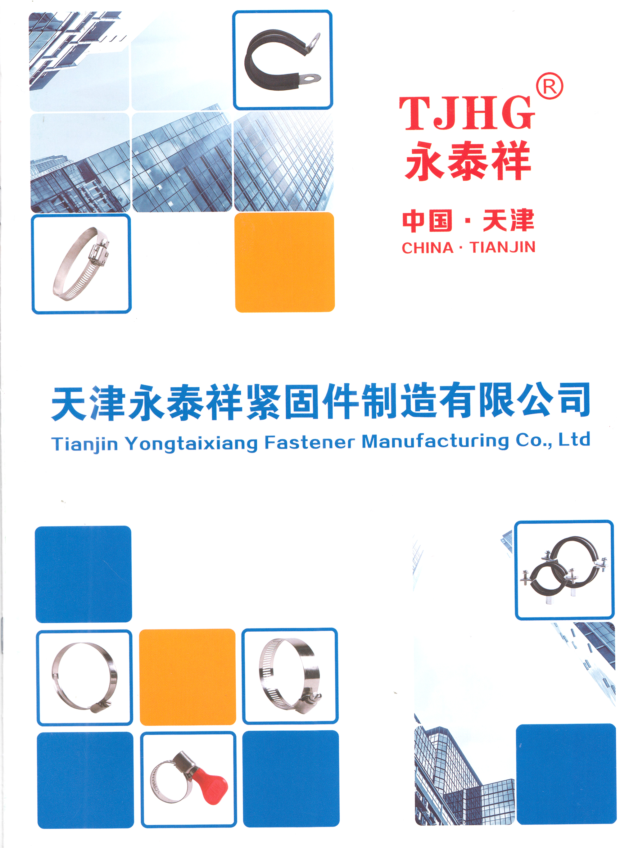 天津永泰祥紧固件制造有限公司