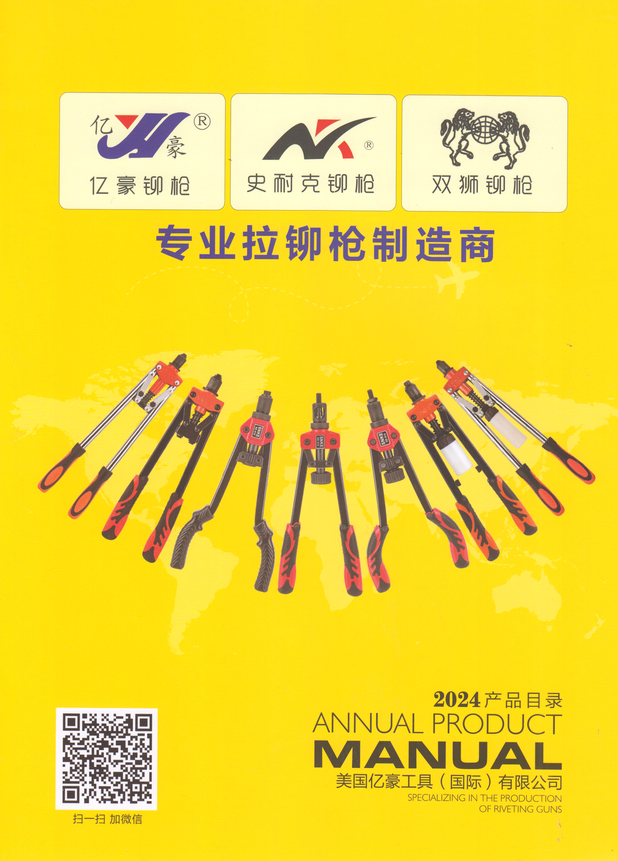 美国亿豪工具(国际)有限公司)