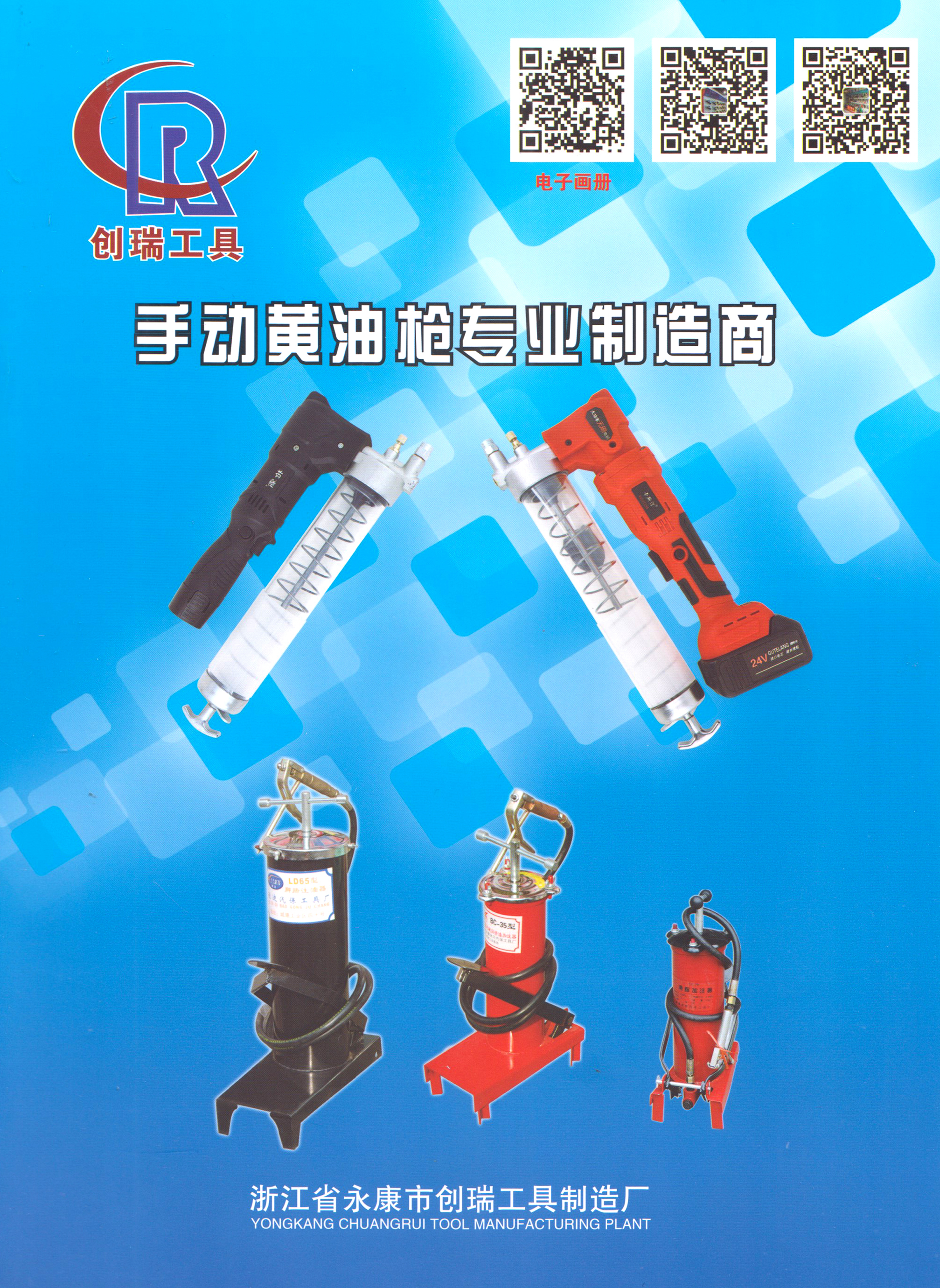 浙江省永康市创瑞工具有限公司