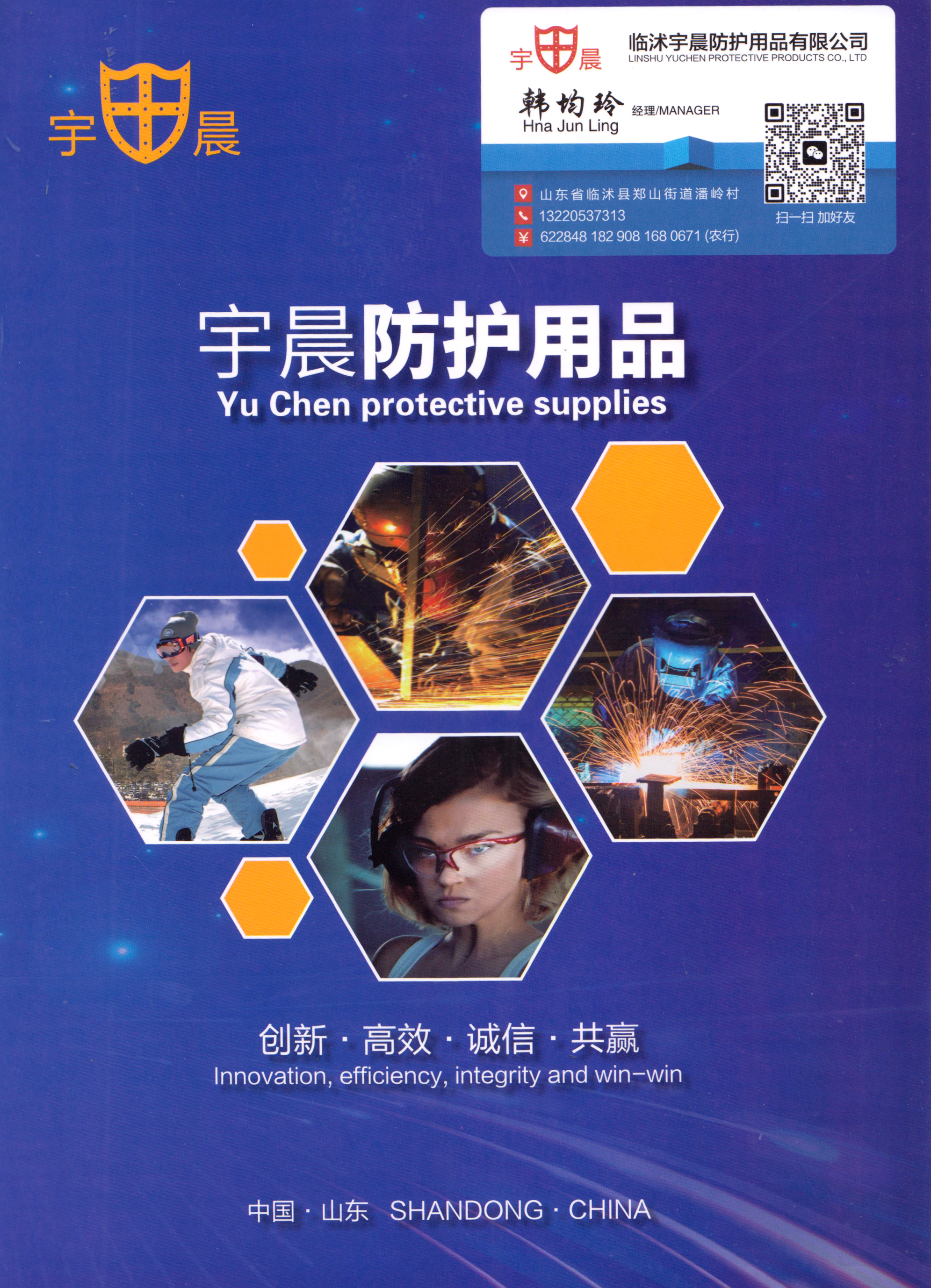 临沂宇晨防护用品