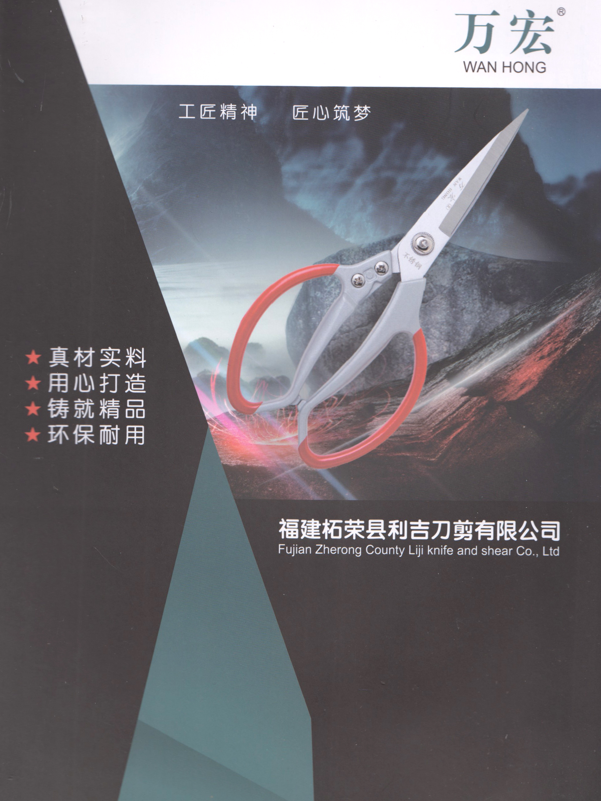 福建拓荣县利吉刀见有限公司