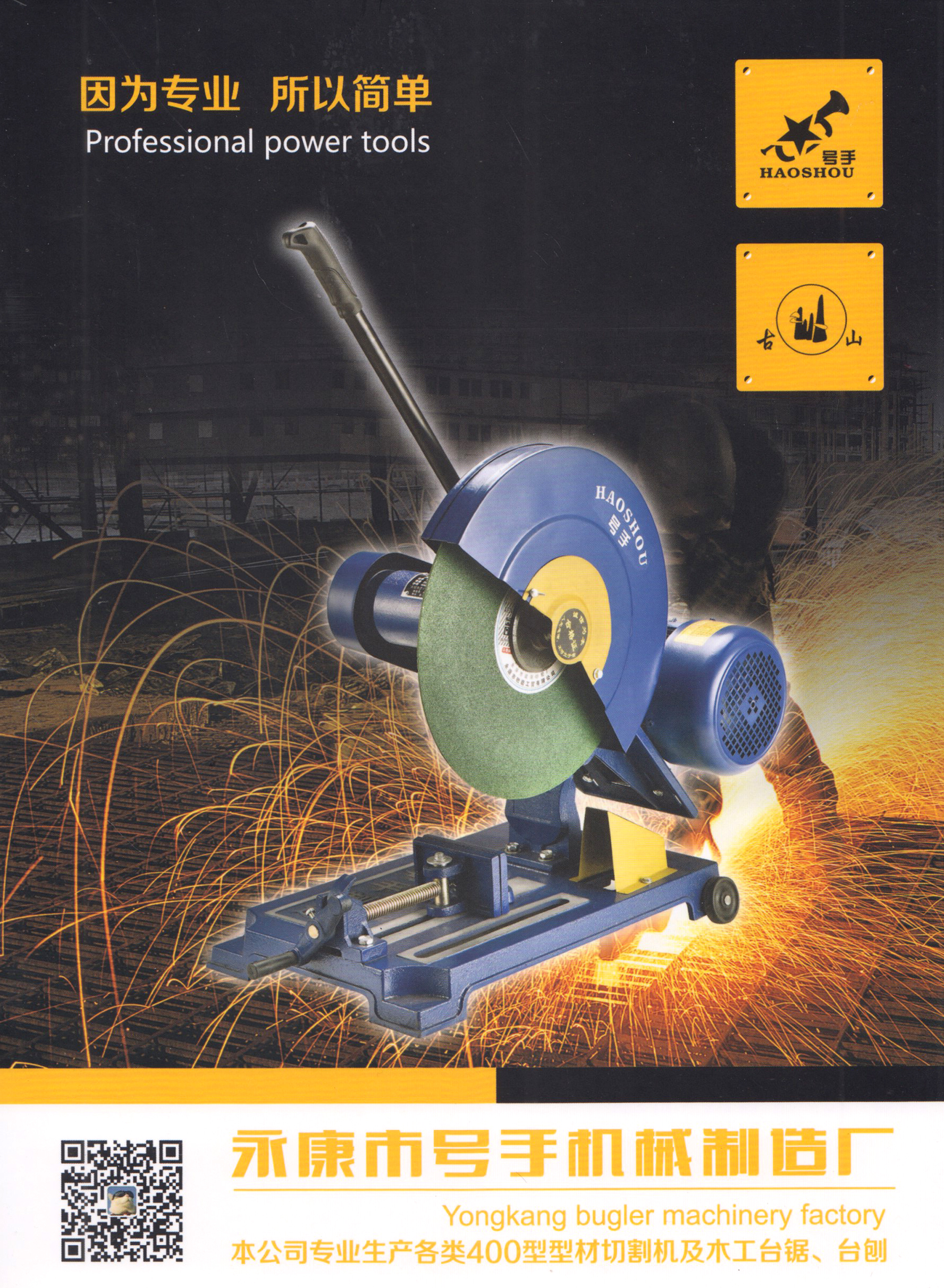 永康市号手机械制造厂