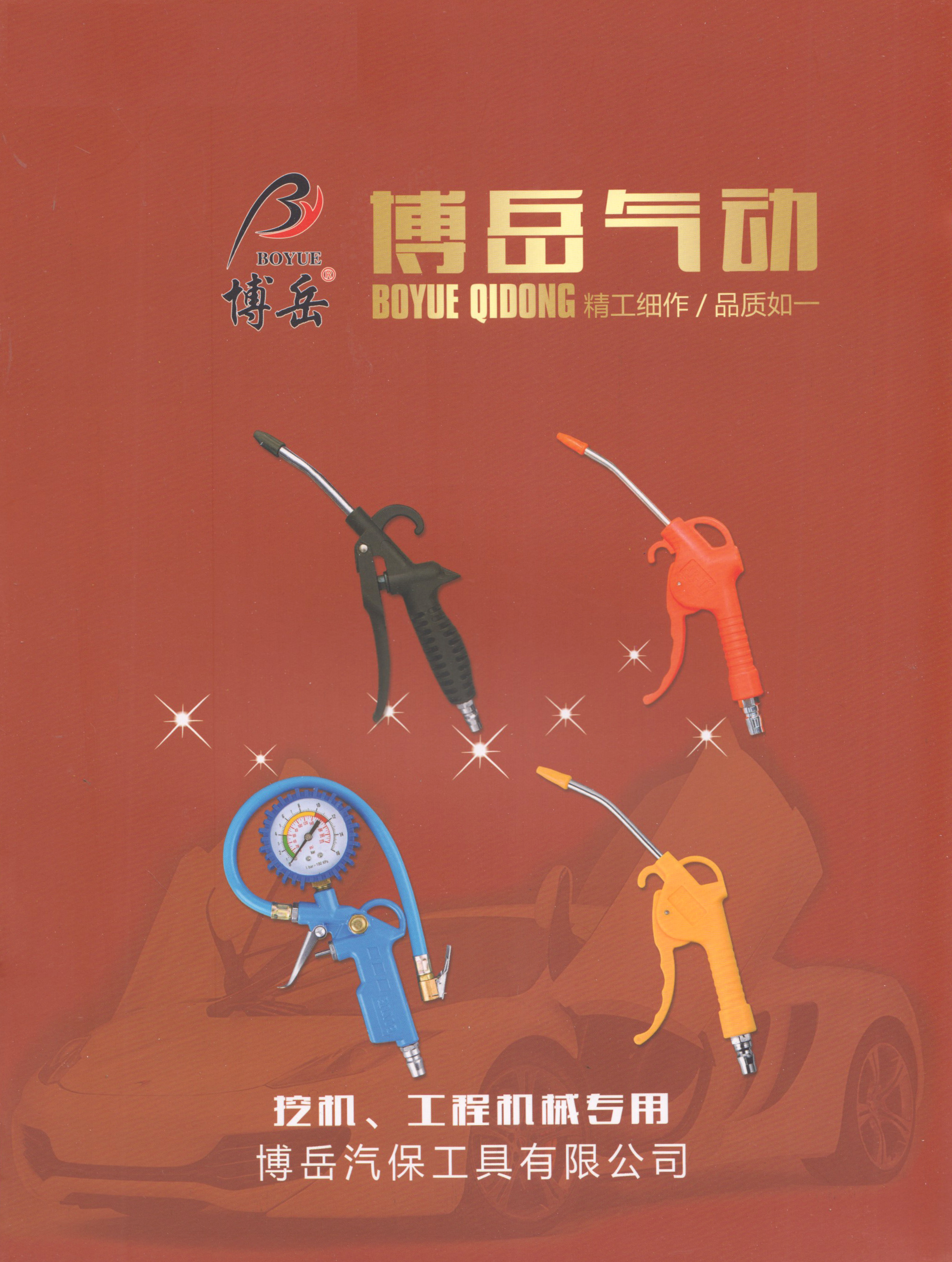 博岳汽保工具有限公司