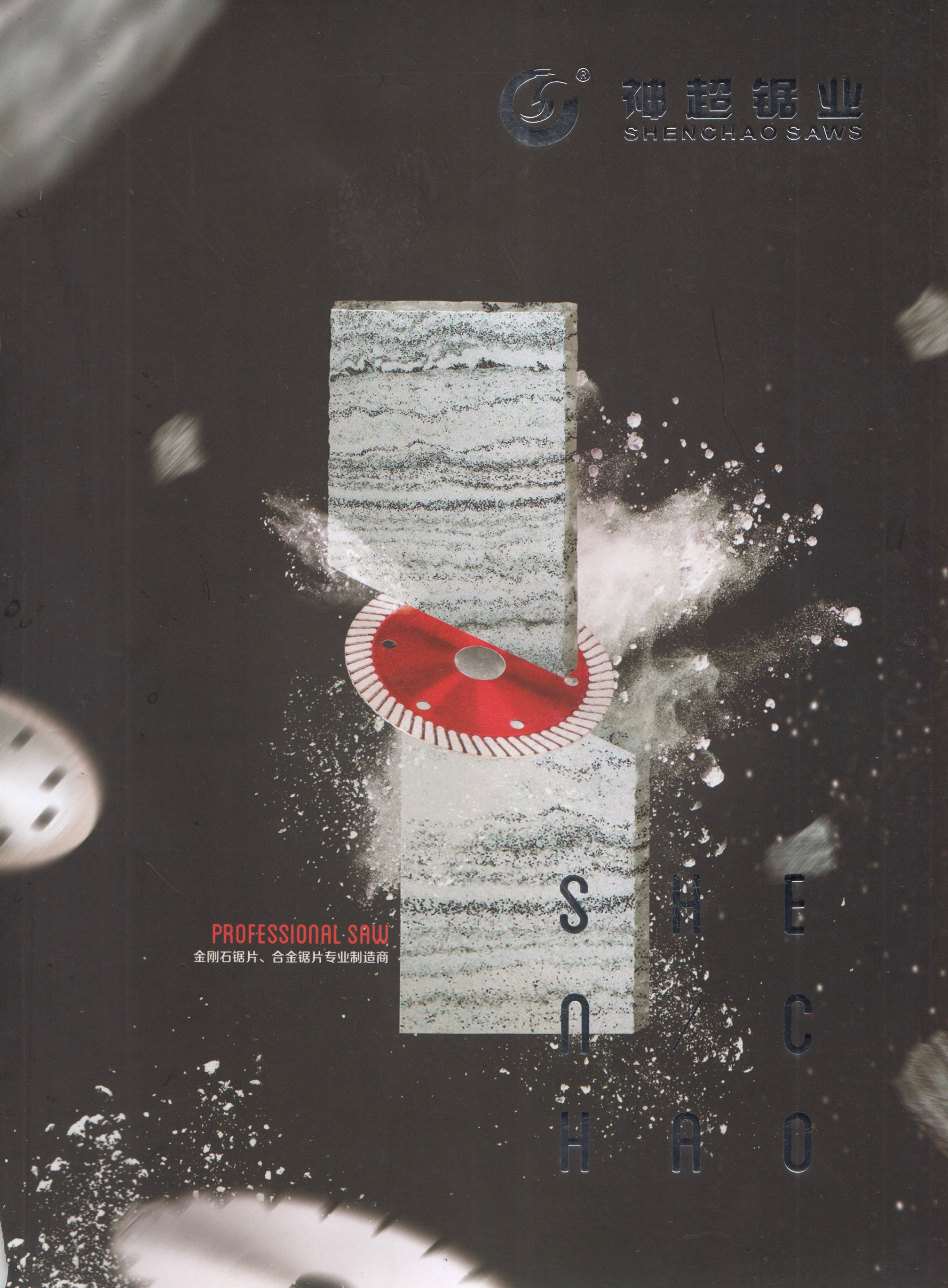 浙江神超锯业制造有限公司