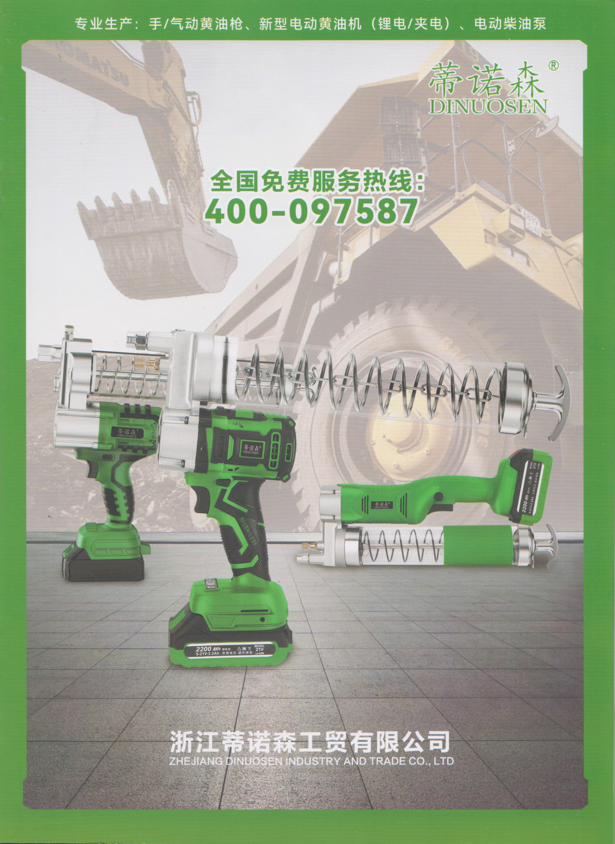 浙江蒂诺森工贸有限公司