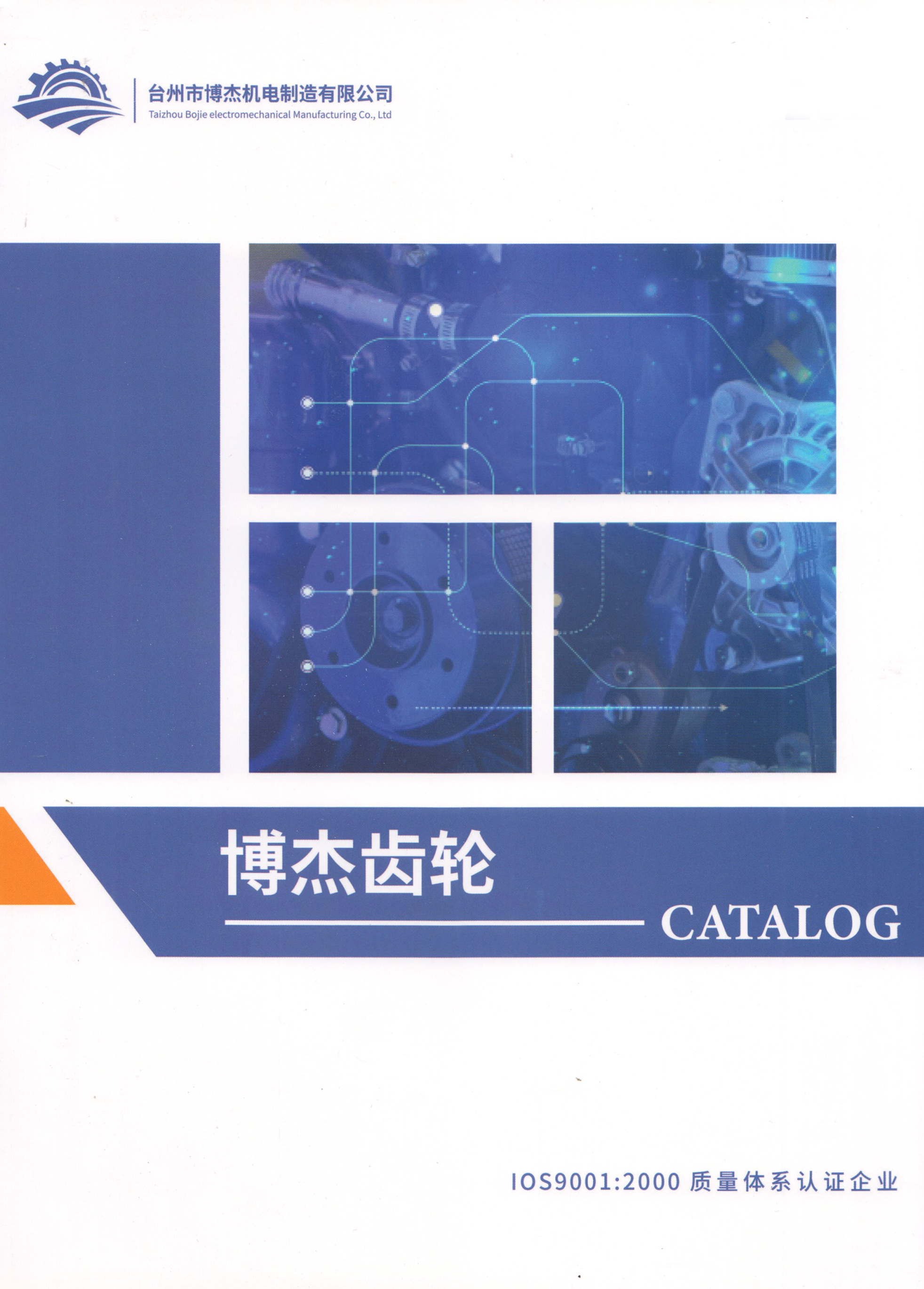 台州博杰机电制造有限公司