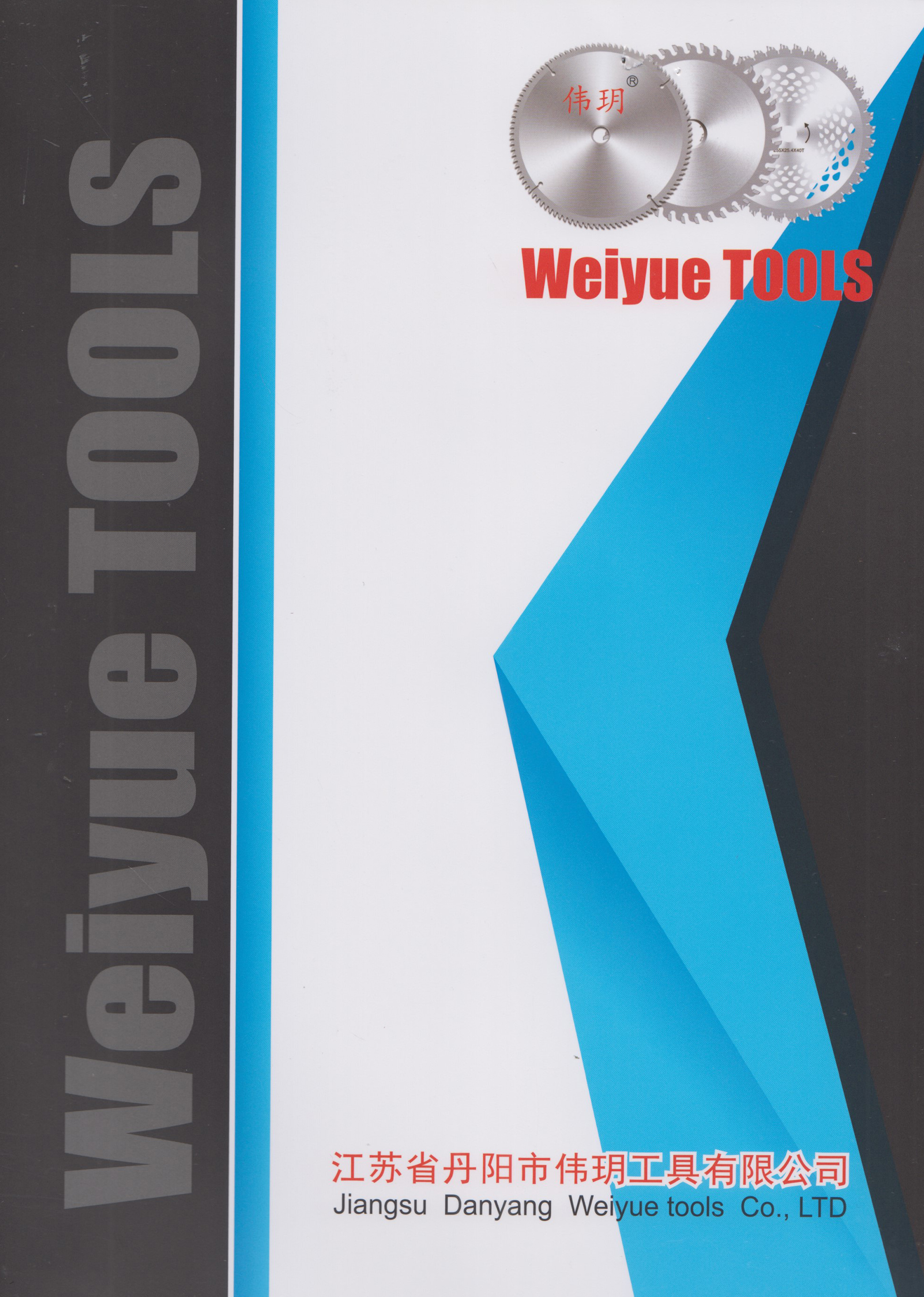 江苏省丹阳市伟阅工具有限公司