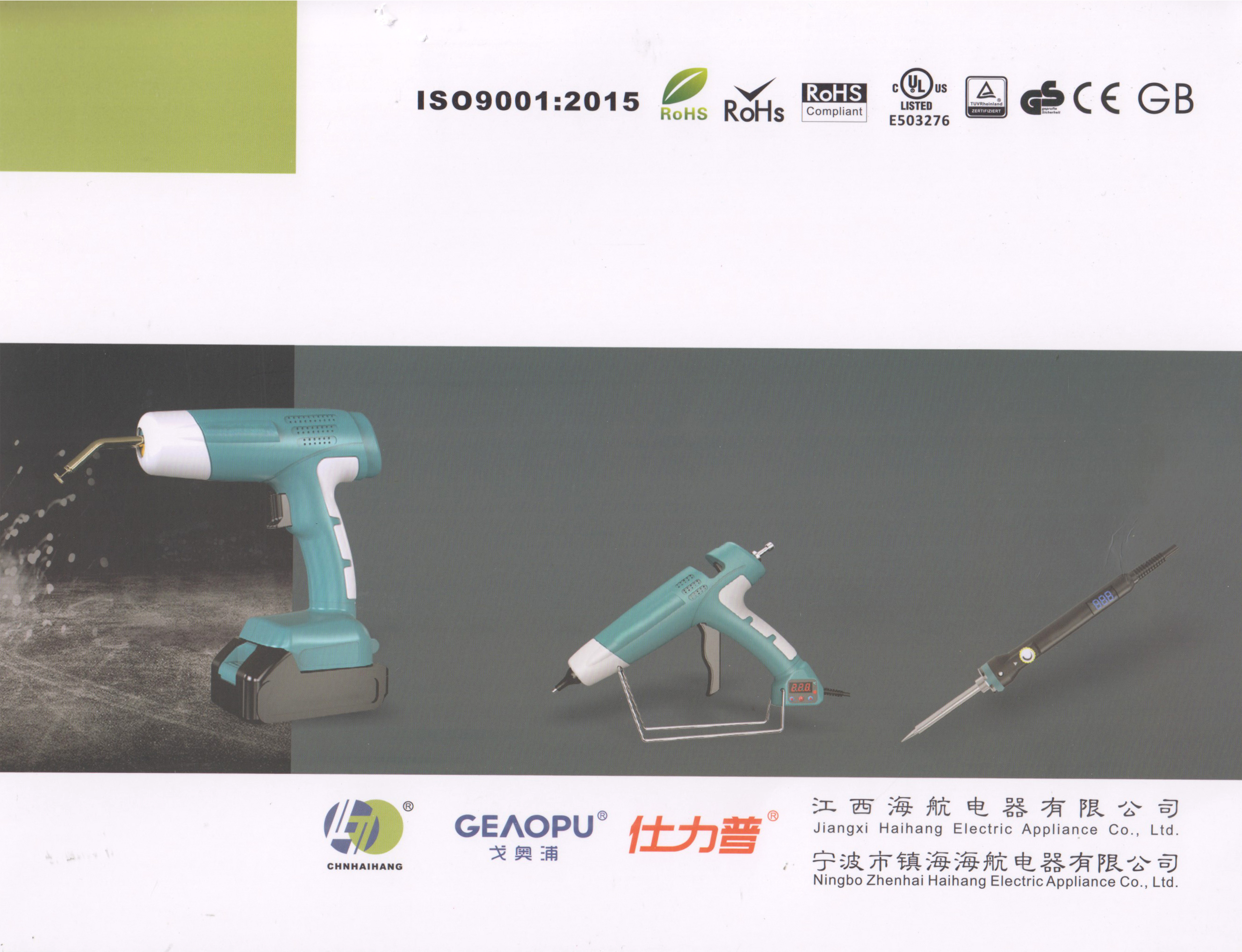 江西海航电器有限公司