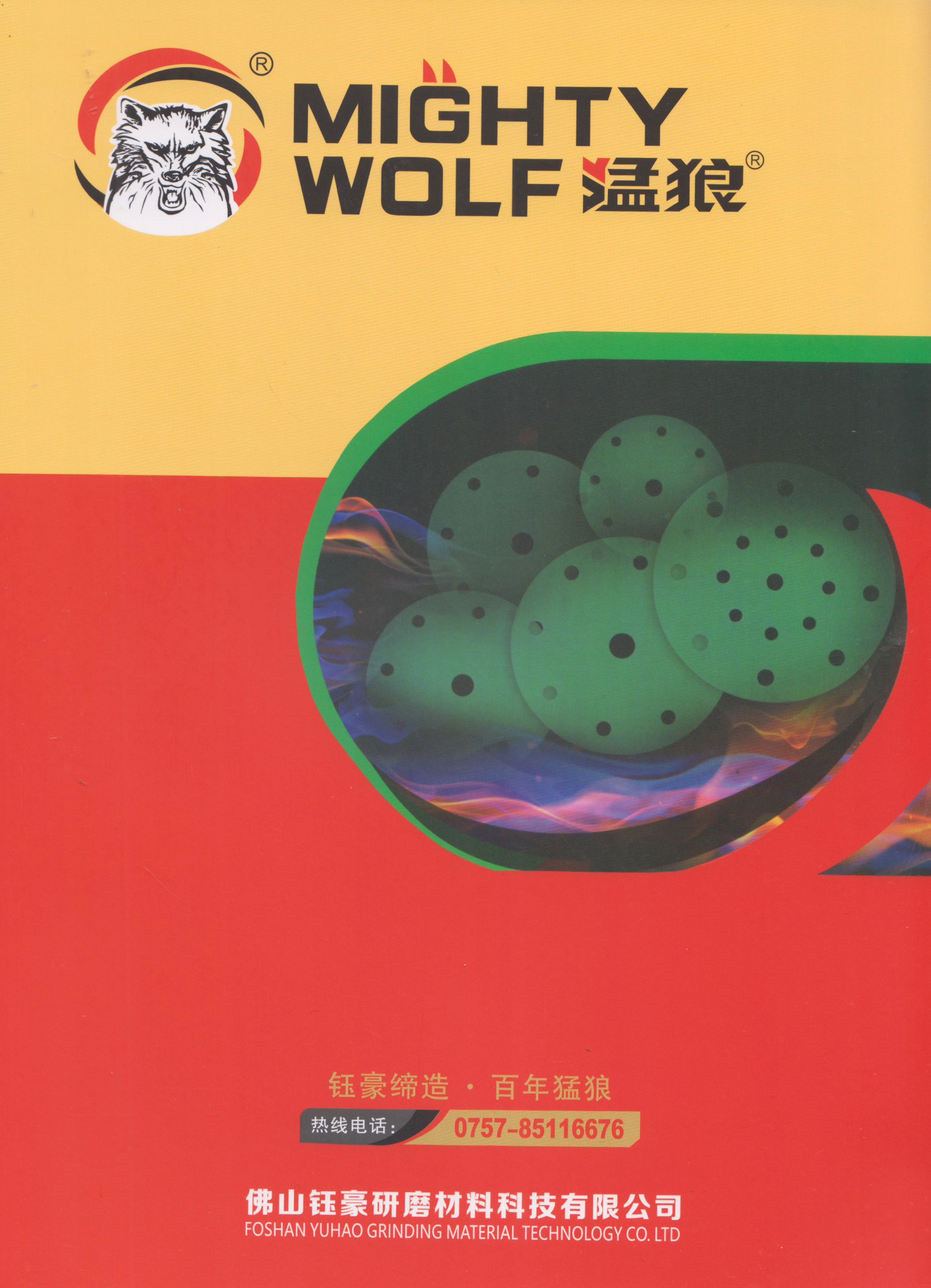 佛山钰豪研磨材料科技有限公司