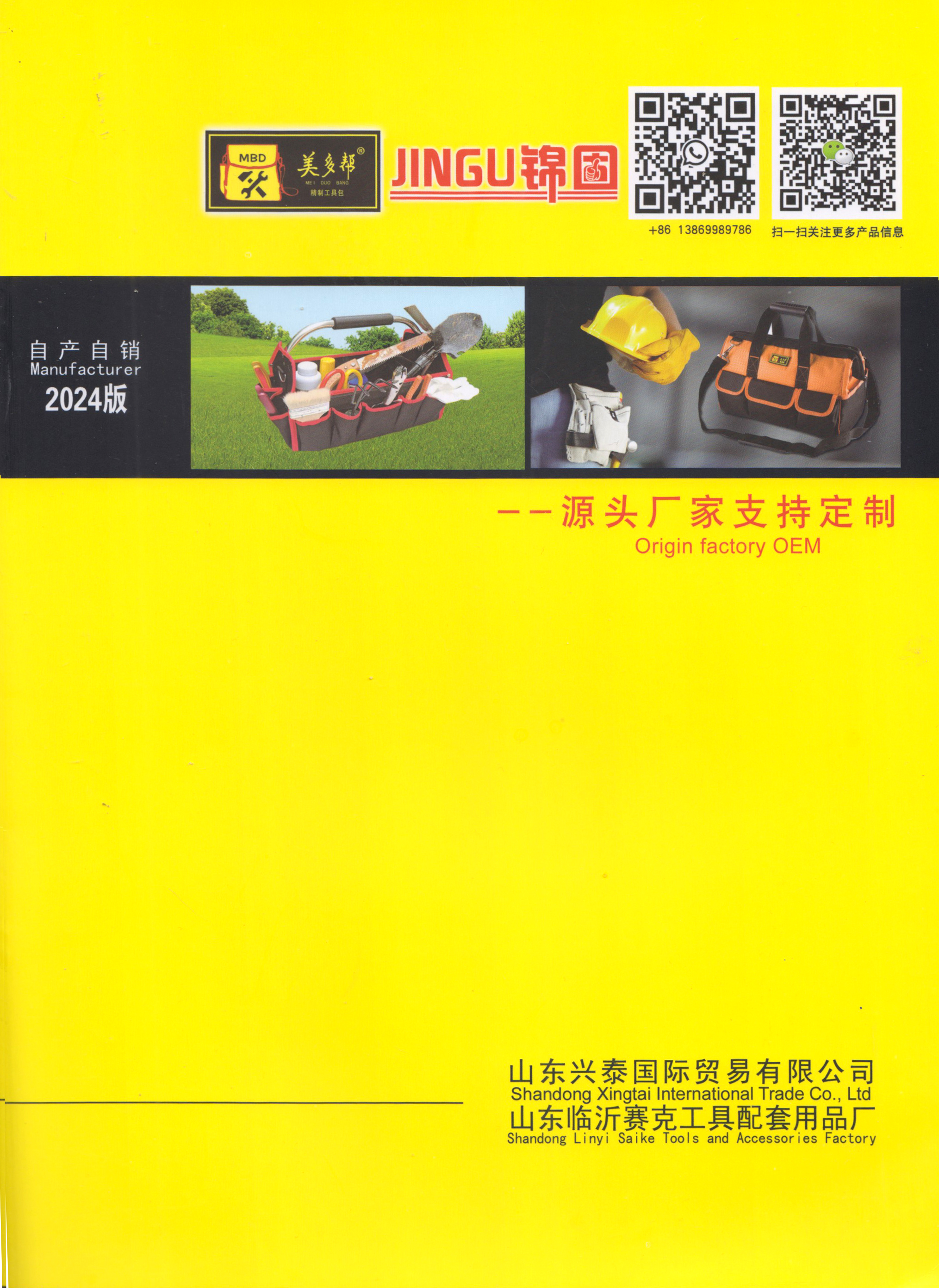 山东兴泰国际贸易有限公司