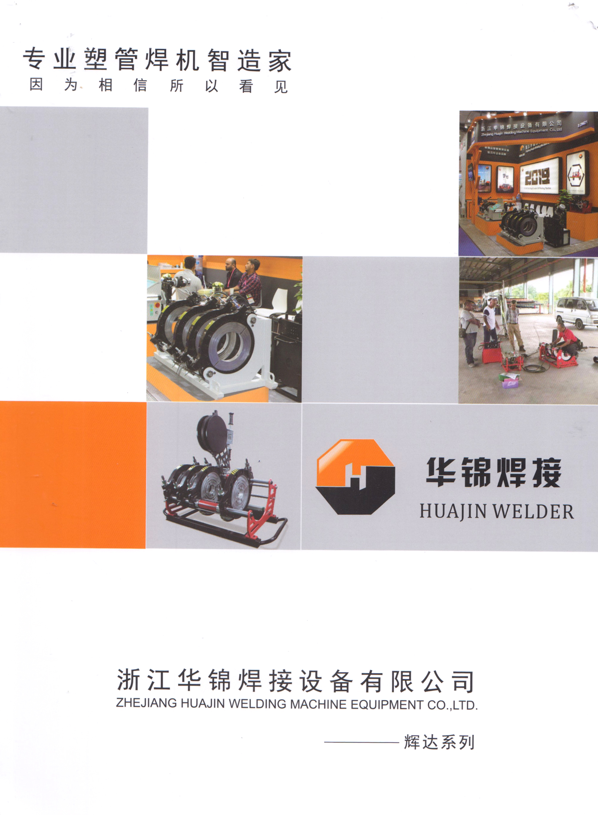 浙江华锦焊接设备有限公司