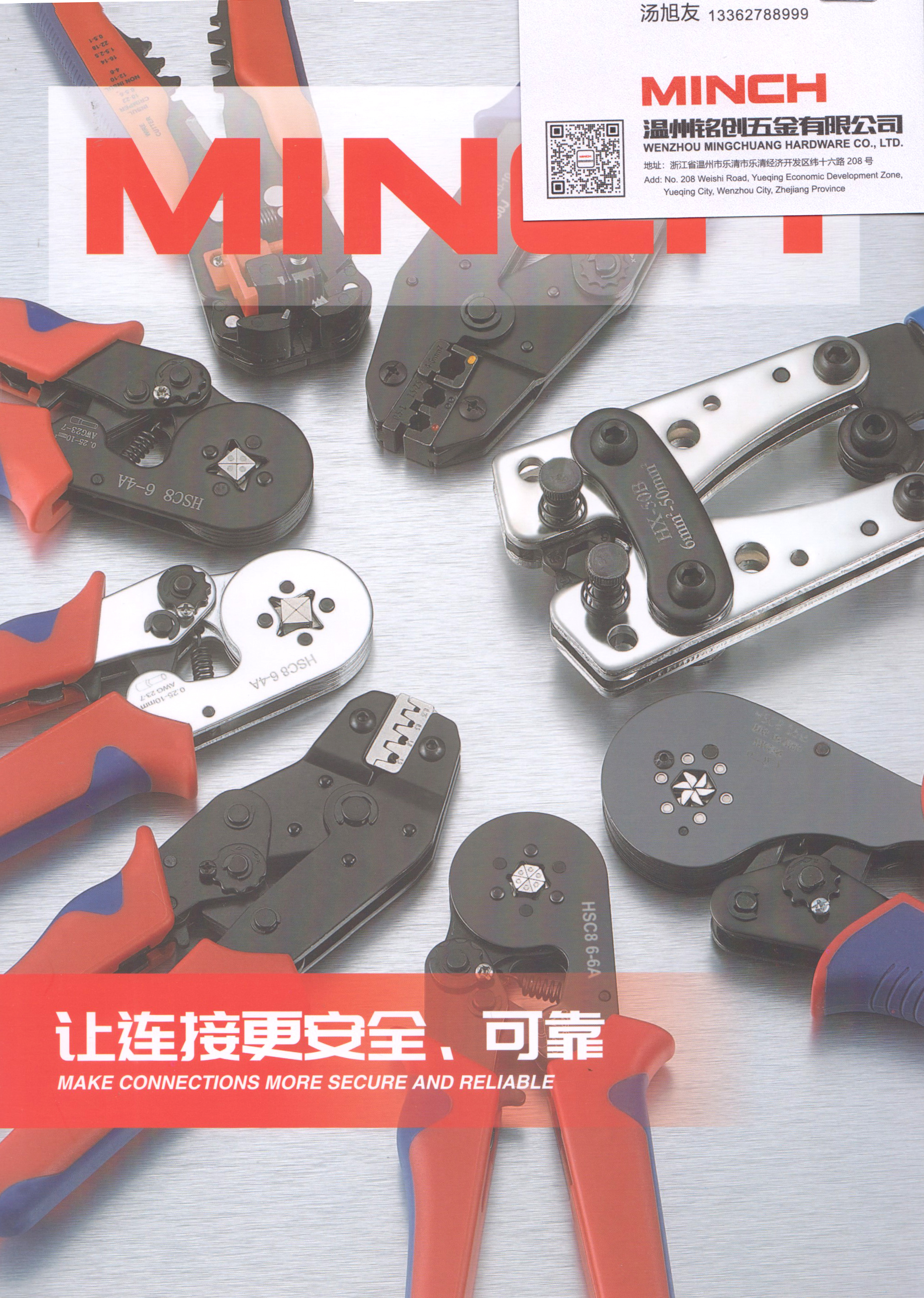 温州铭创五金有限公司