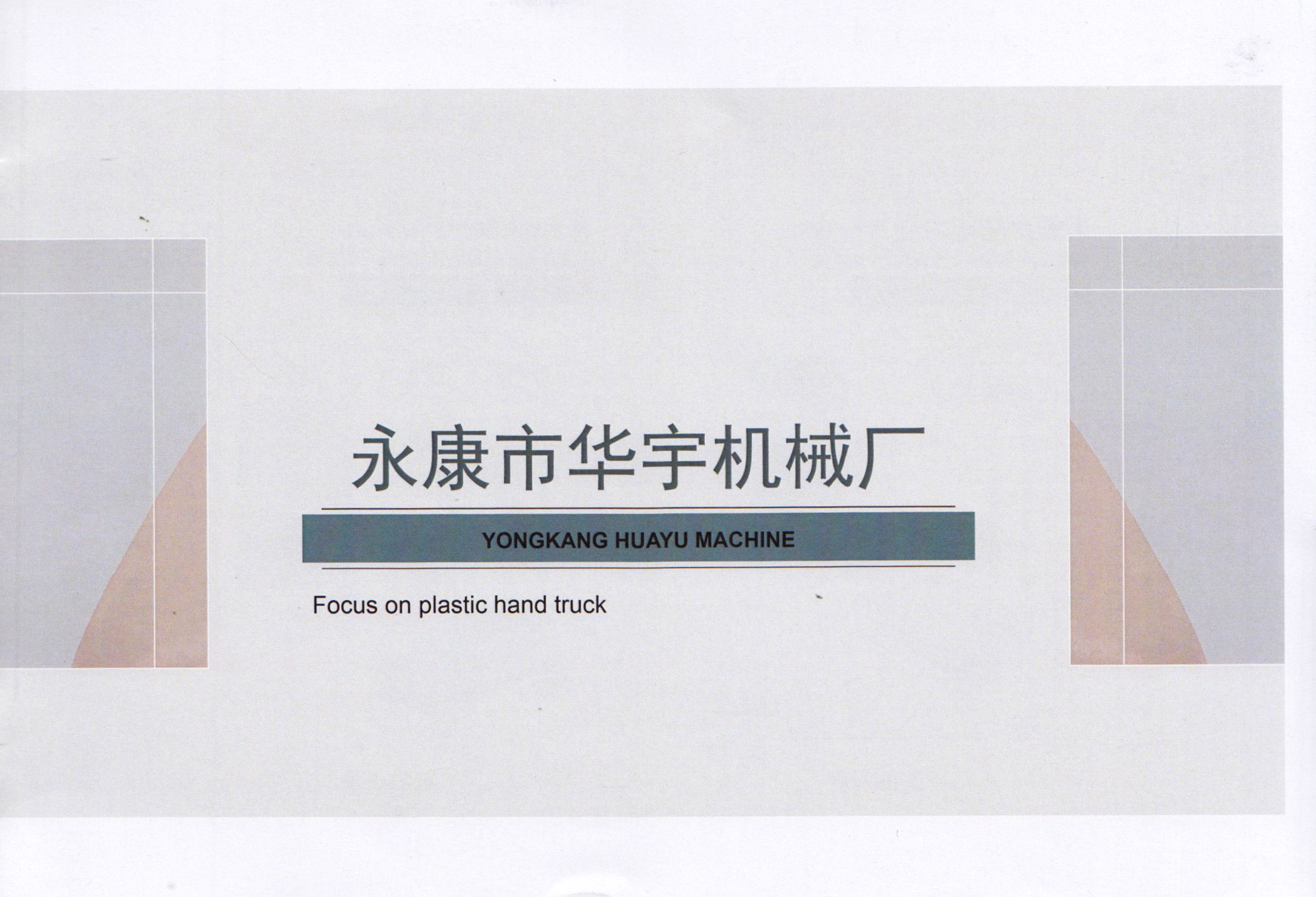 永康市华宇机械厂