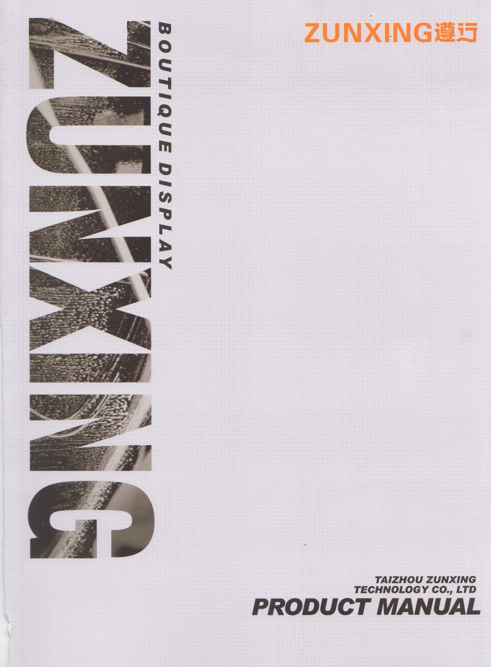 台州遵行科技有限公司