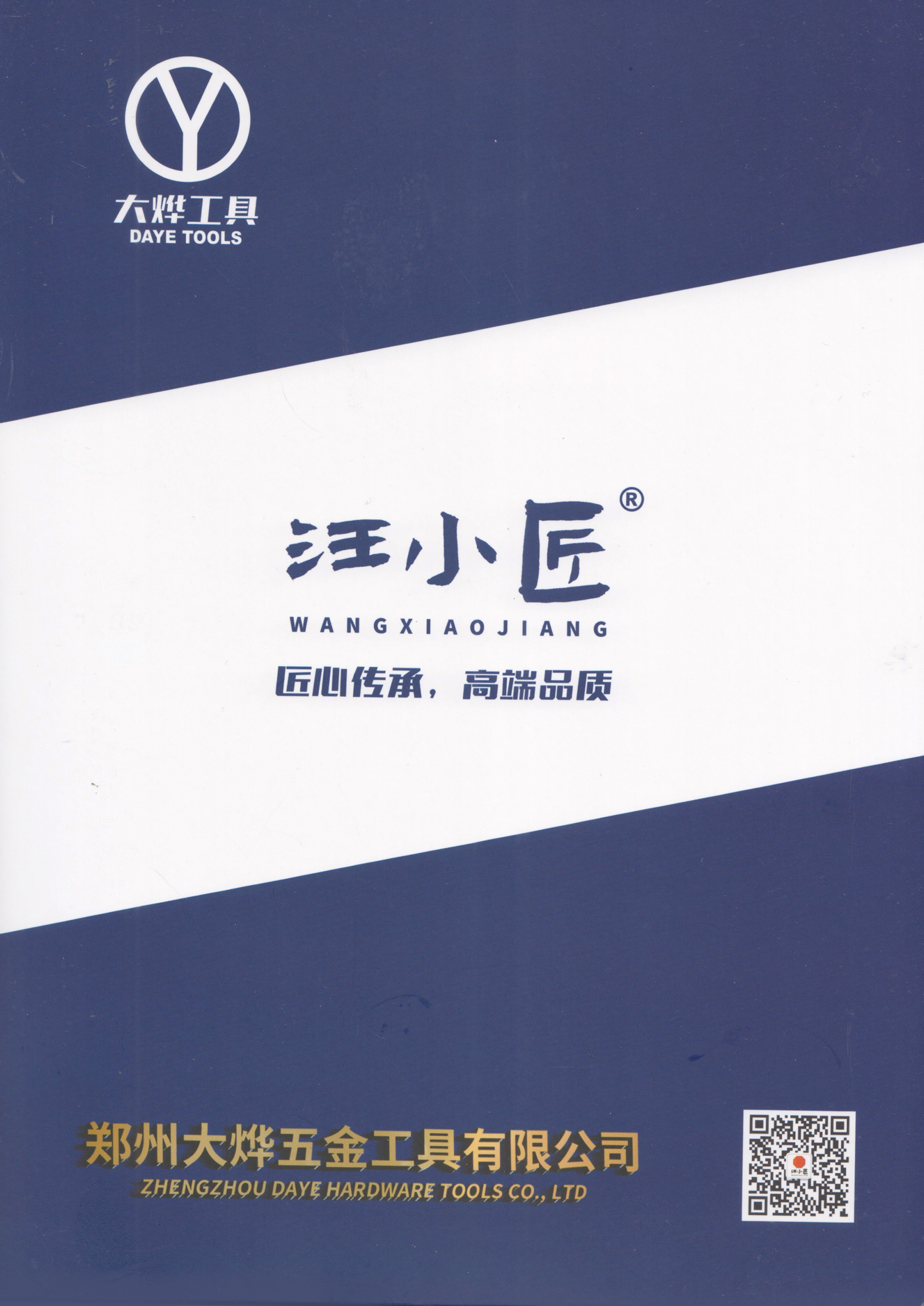 郑州大烨五金工具有限公司