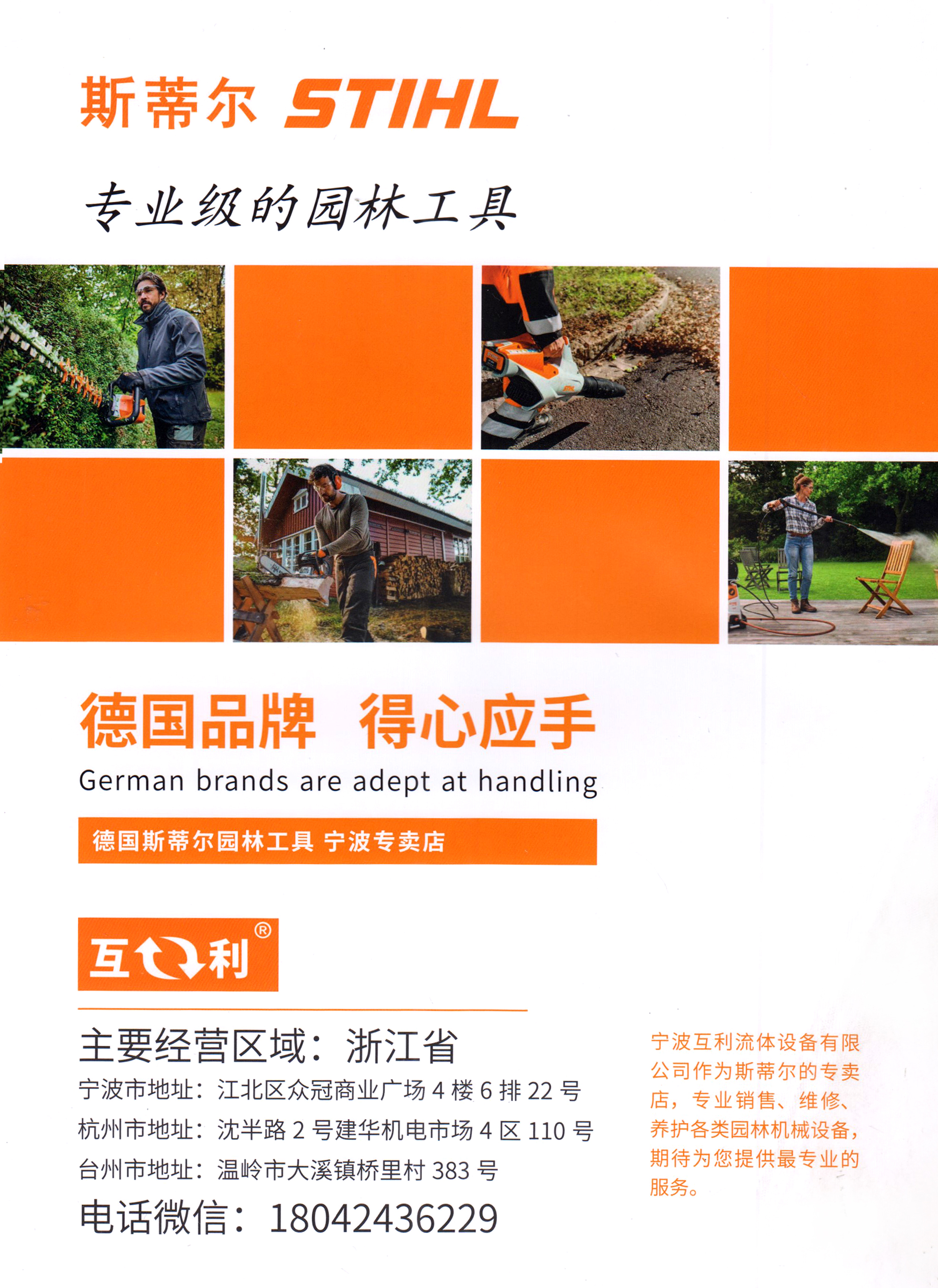 斯蒂尔园林工具