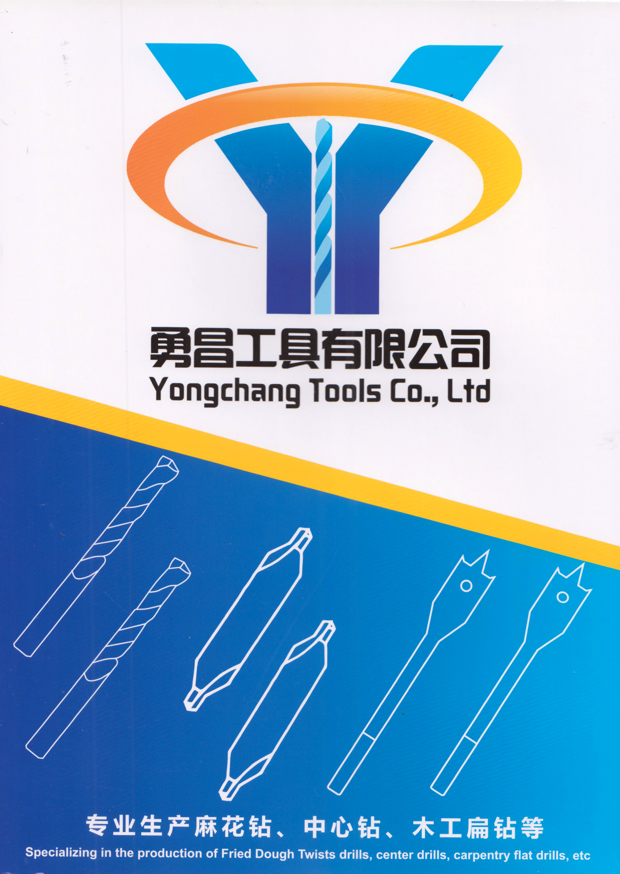 勇昌工具有限公司