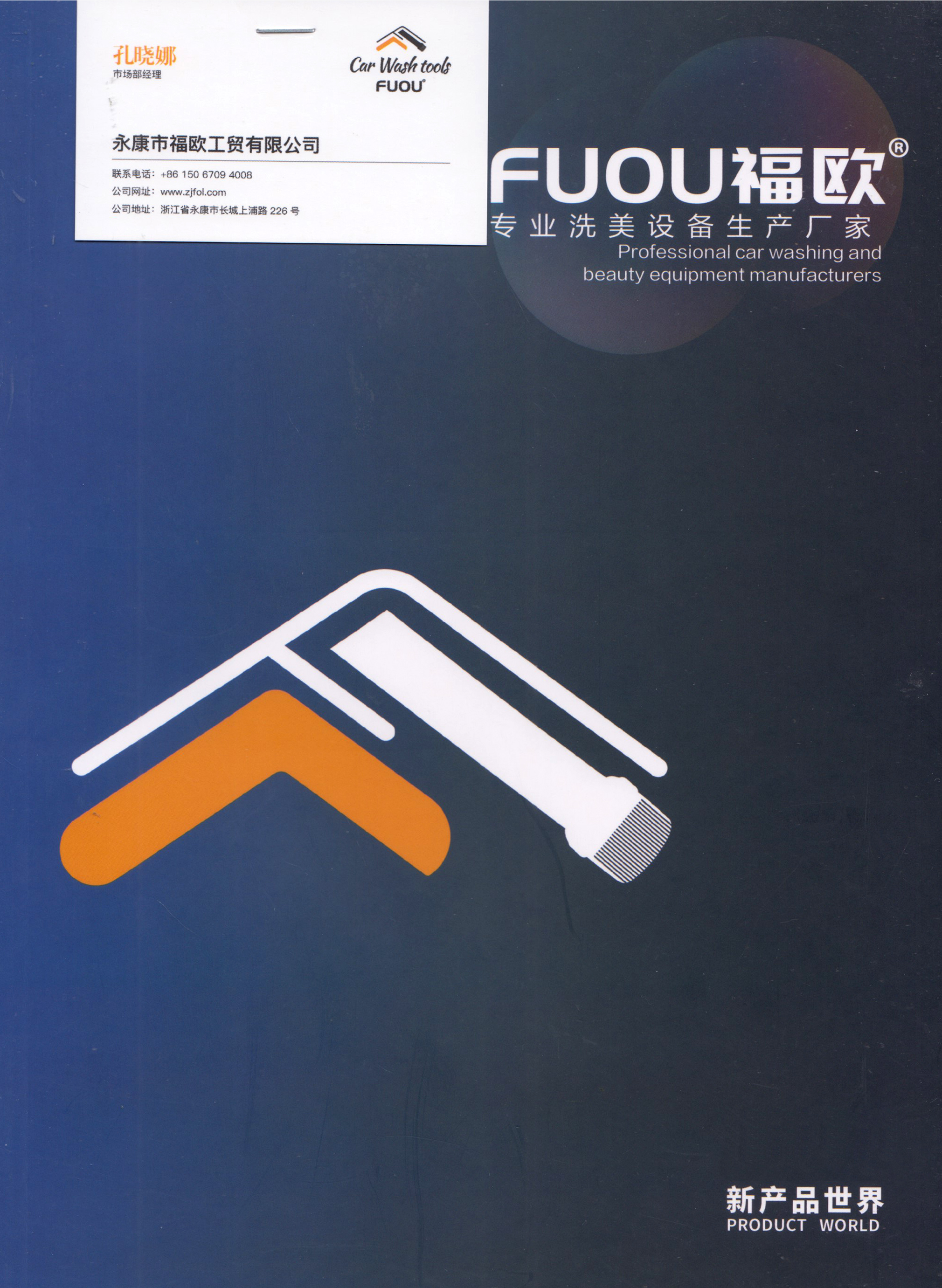 永康市福欧工贸有限公司