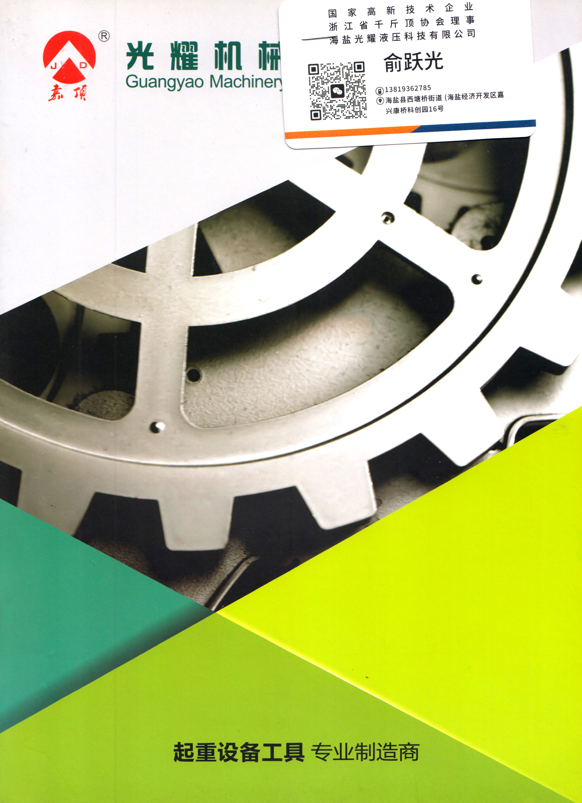 海盐县光耀机械厂