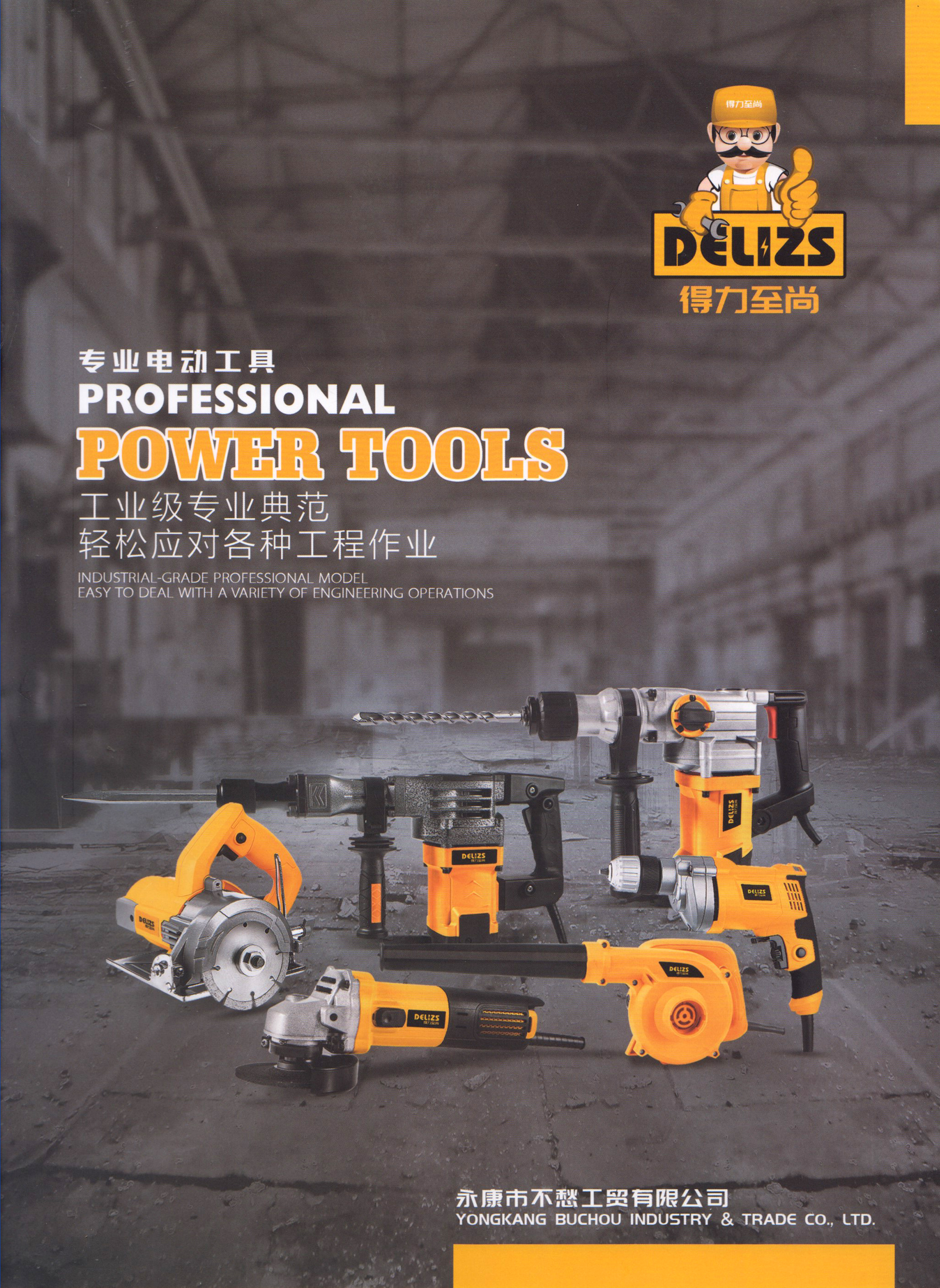 永康市不愁工贸有限公司